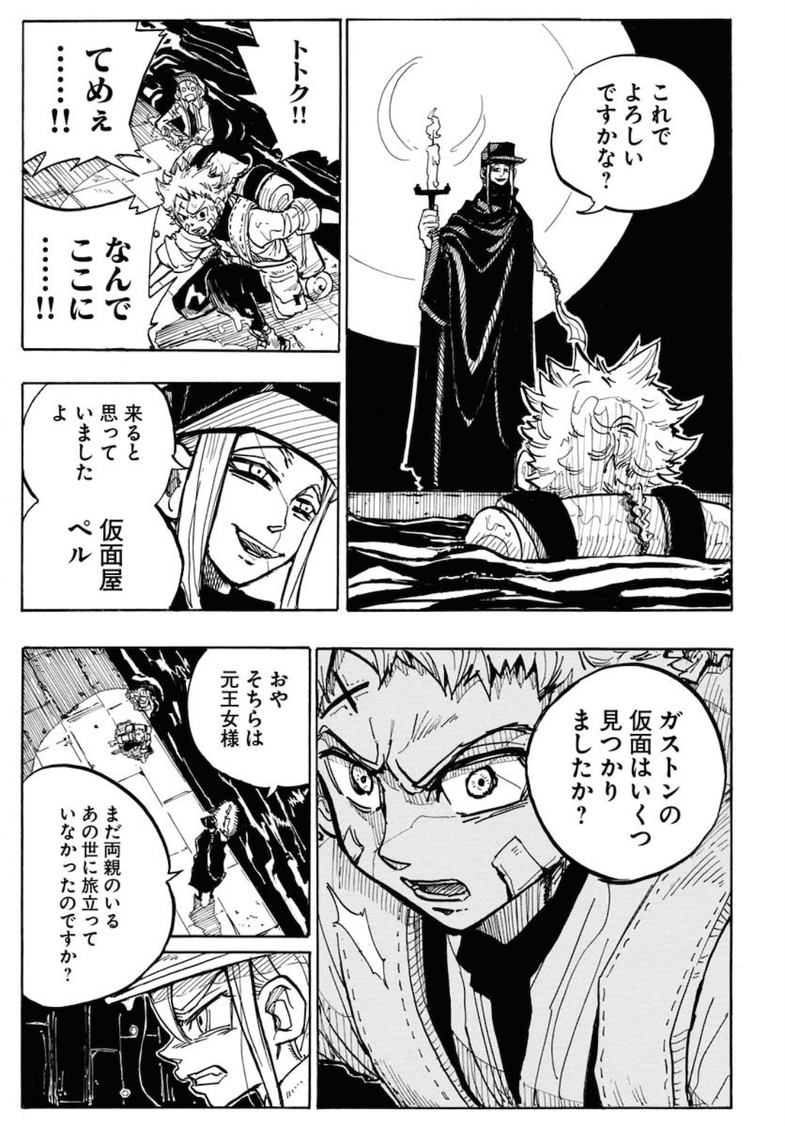 Shuiro no Kamen Chapter 1 33ページ
