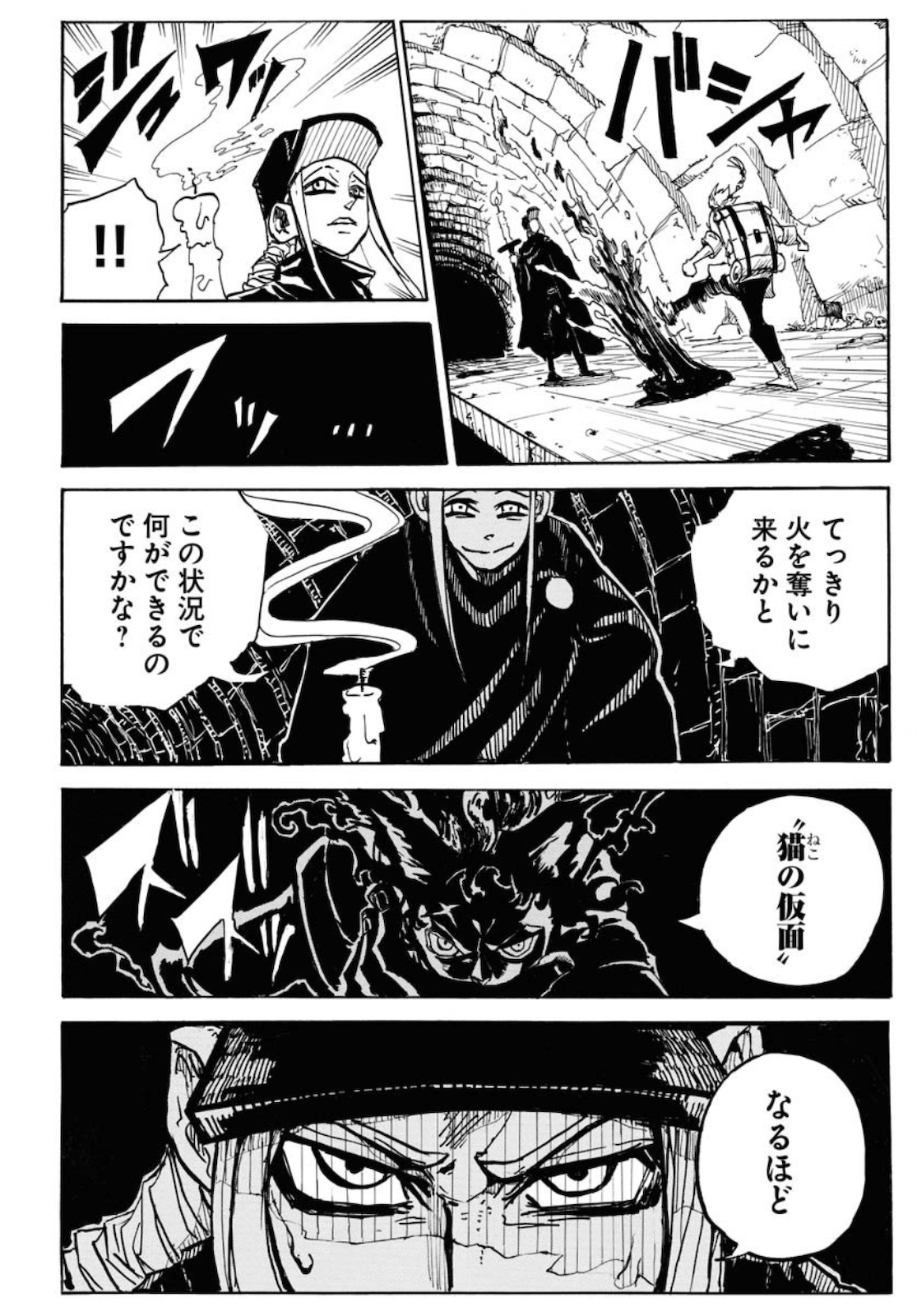 Shuiro no Kamen Chapter 1 34ページ