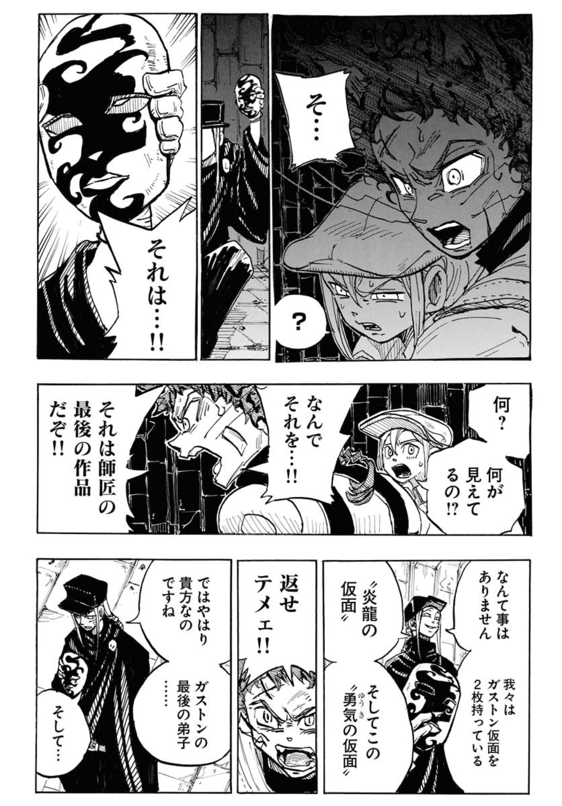Shuiro no Kamen Chapter 1 36ページ