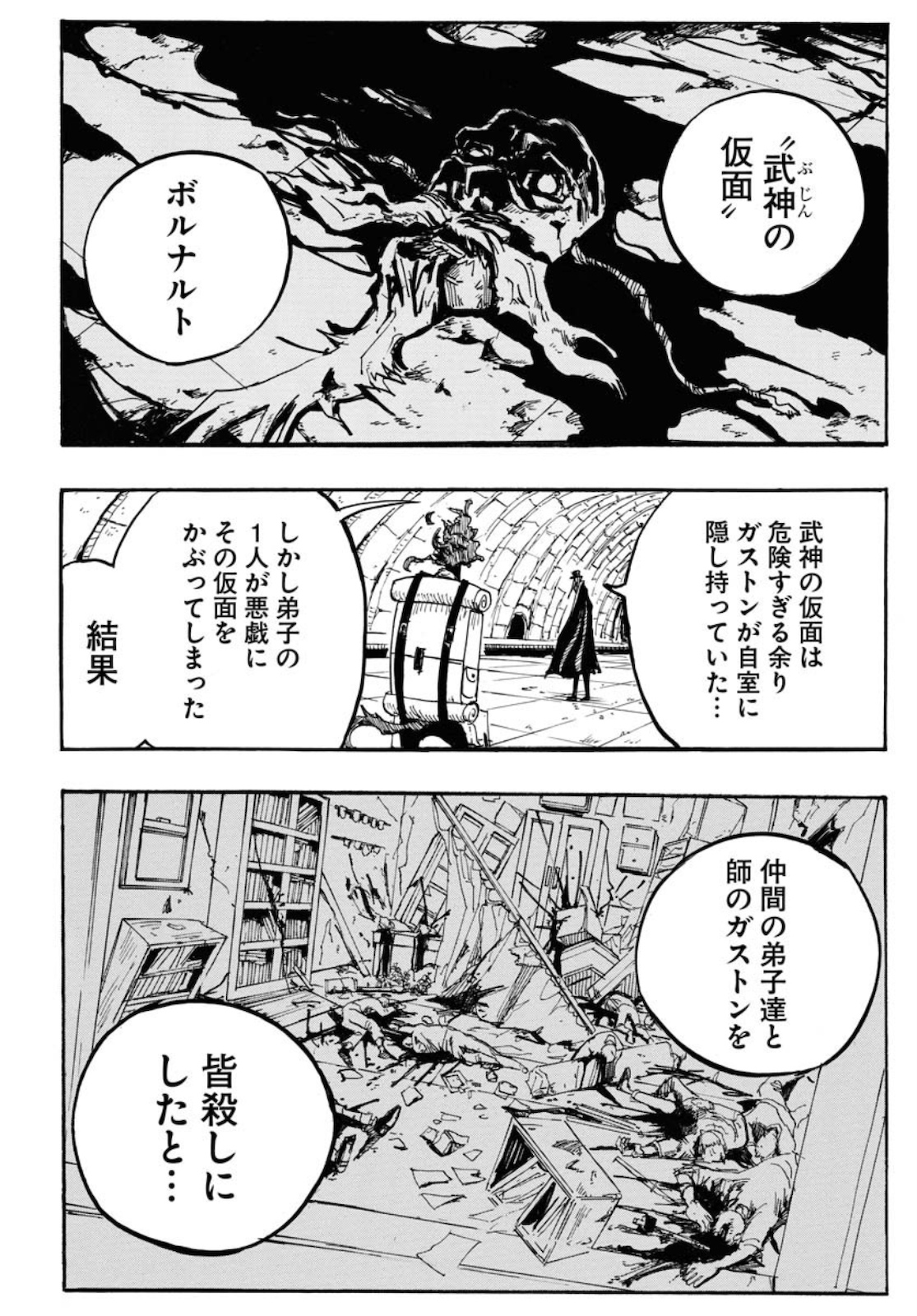 Shuiro no Kamen Chapter 1 38ページ