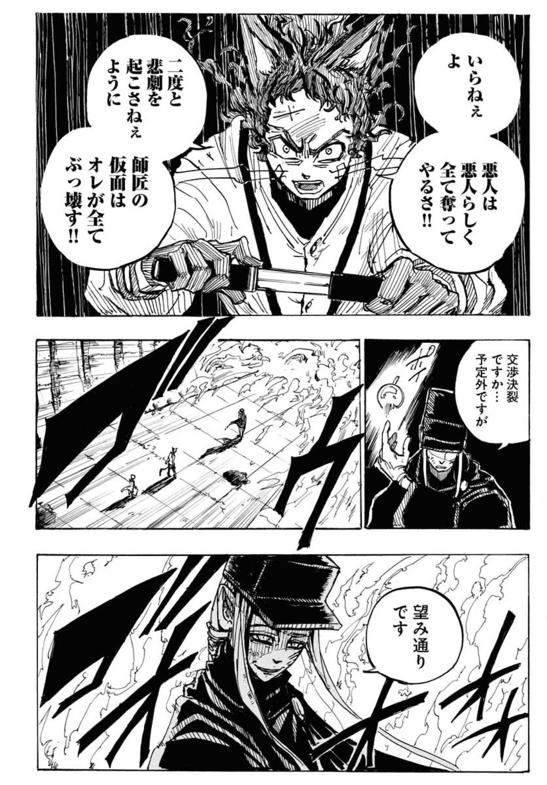 Shuiro no Kamen Chapter 1 40ページ