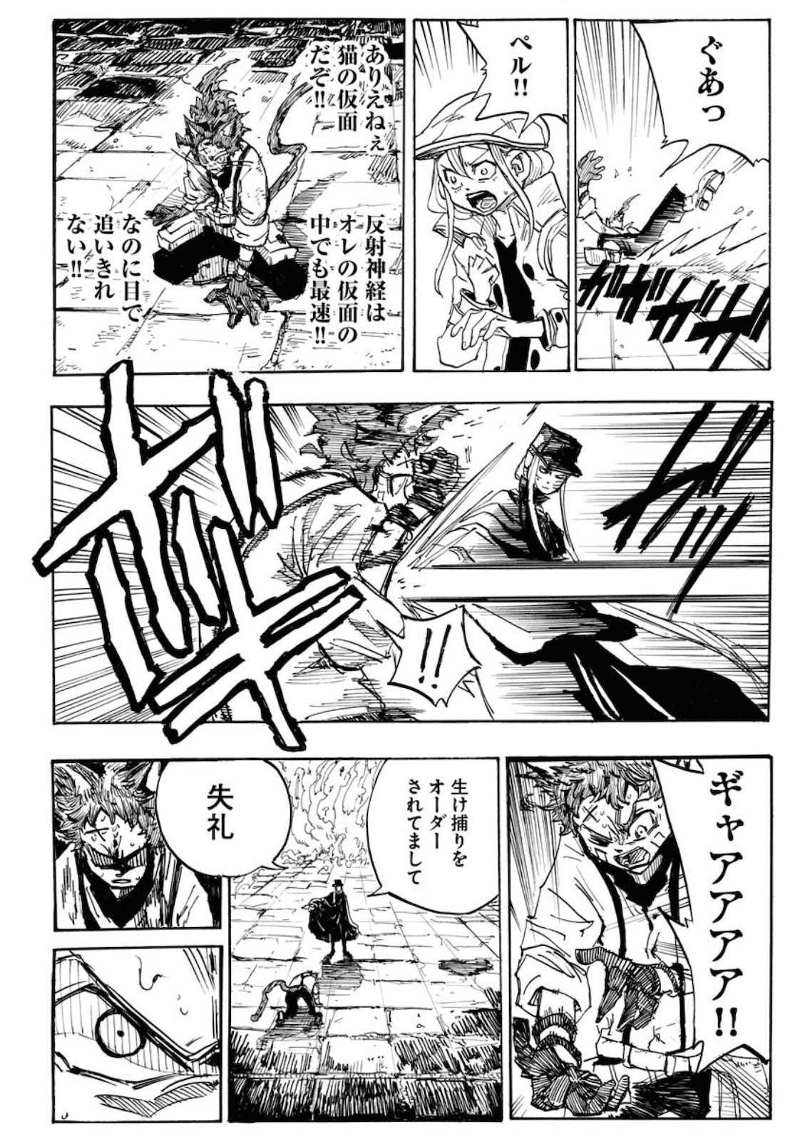 Shuiro no Kamen Chapter 1 42ページ