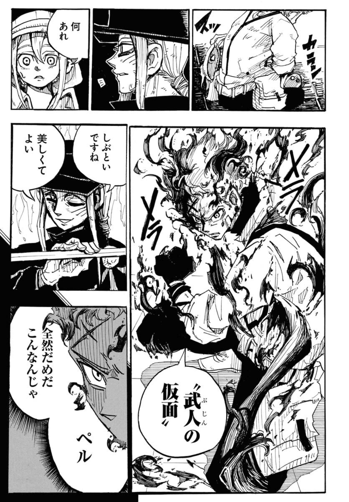 Shuiro no Kamen Chapter 1 43ページ