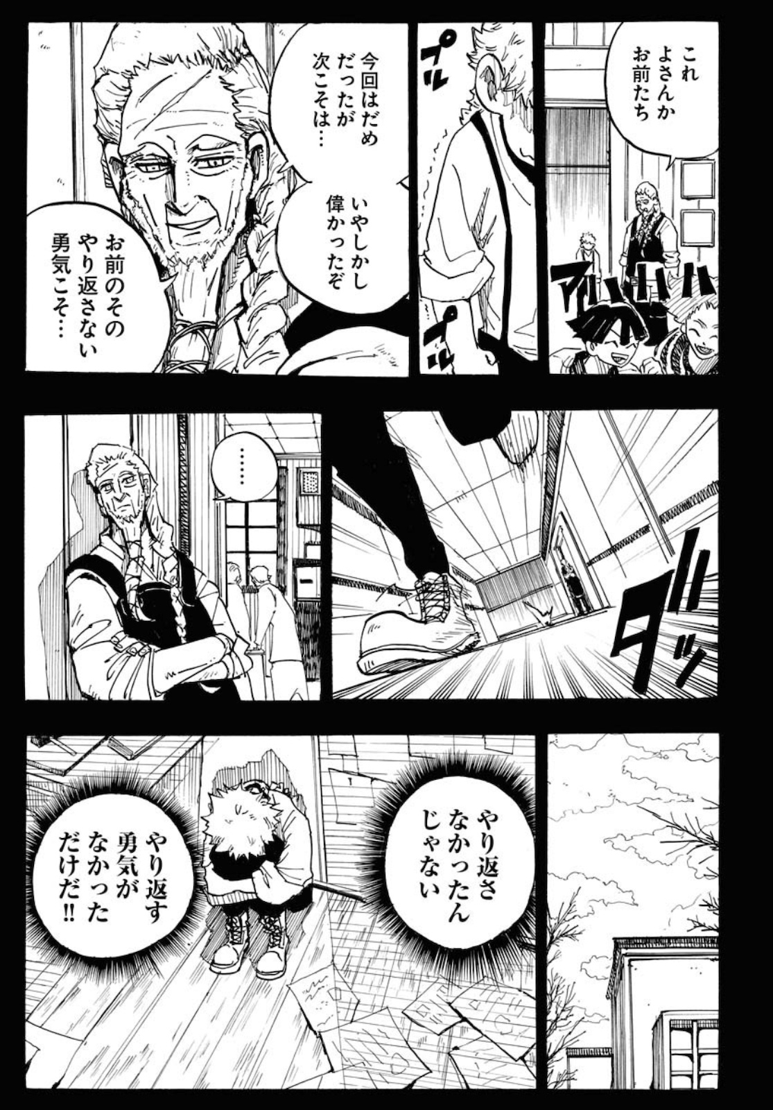 Shuiro no Kamen Chapter 1 45ページ