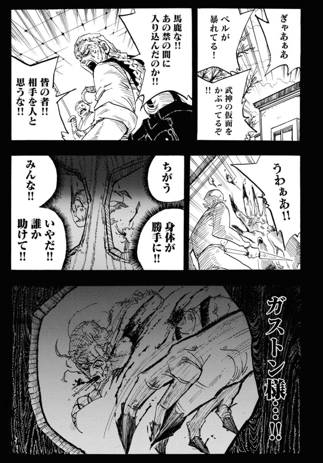 Shuiro no Kamen Chapter 1 47ページ