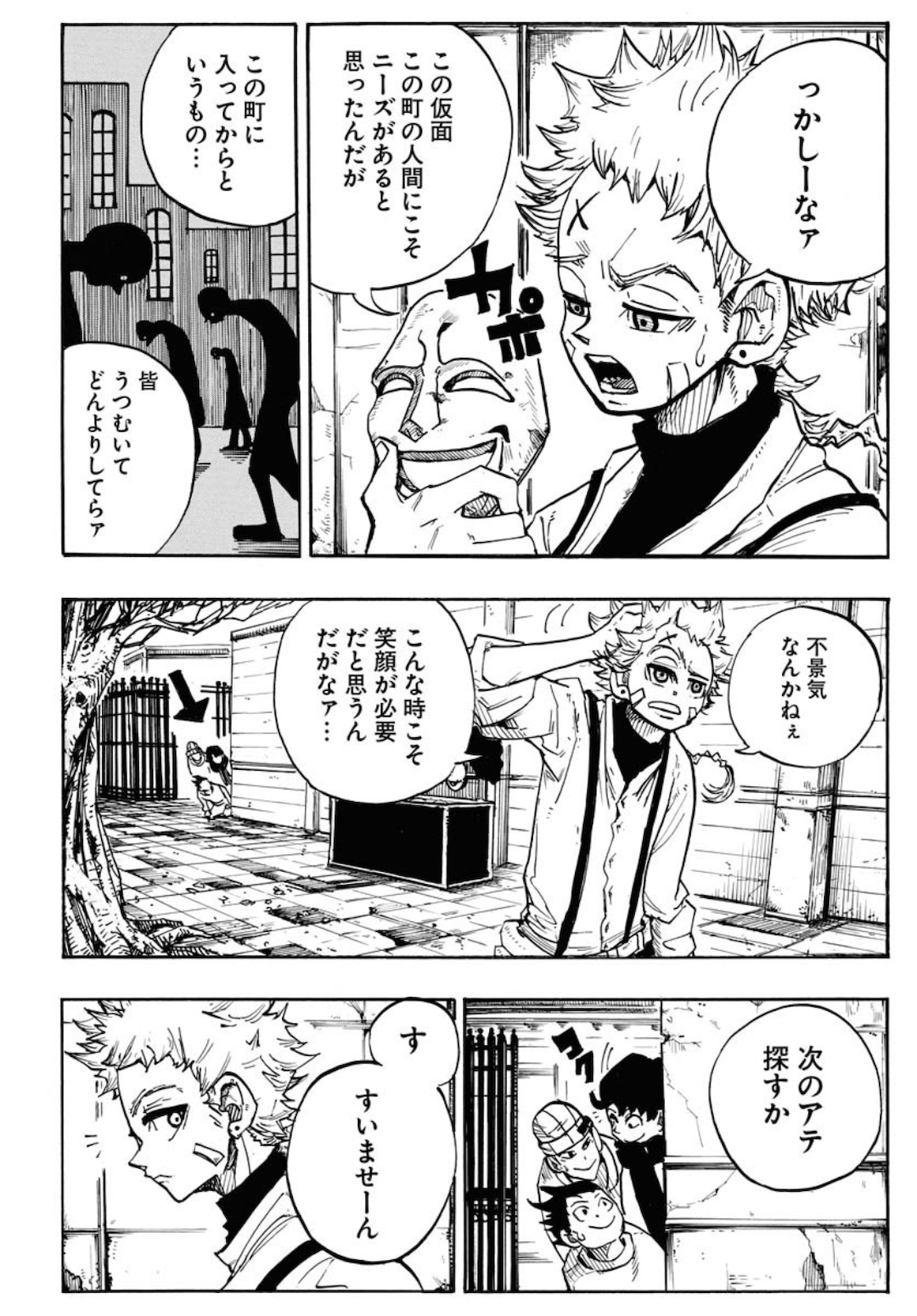 Shuiro no Kamen Chapter 1 6ページ