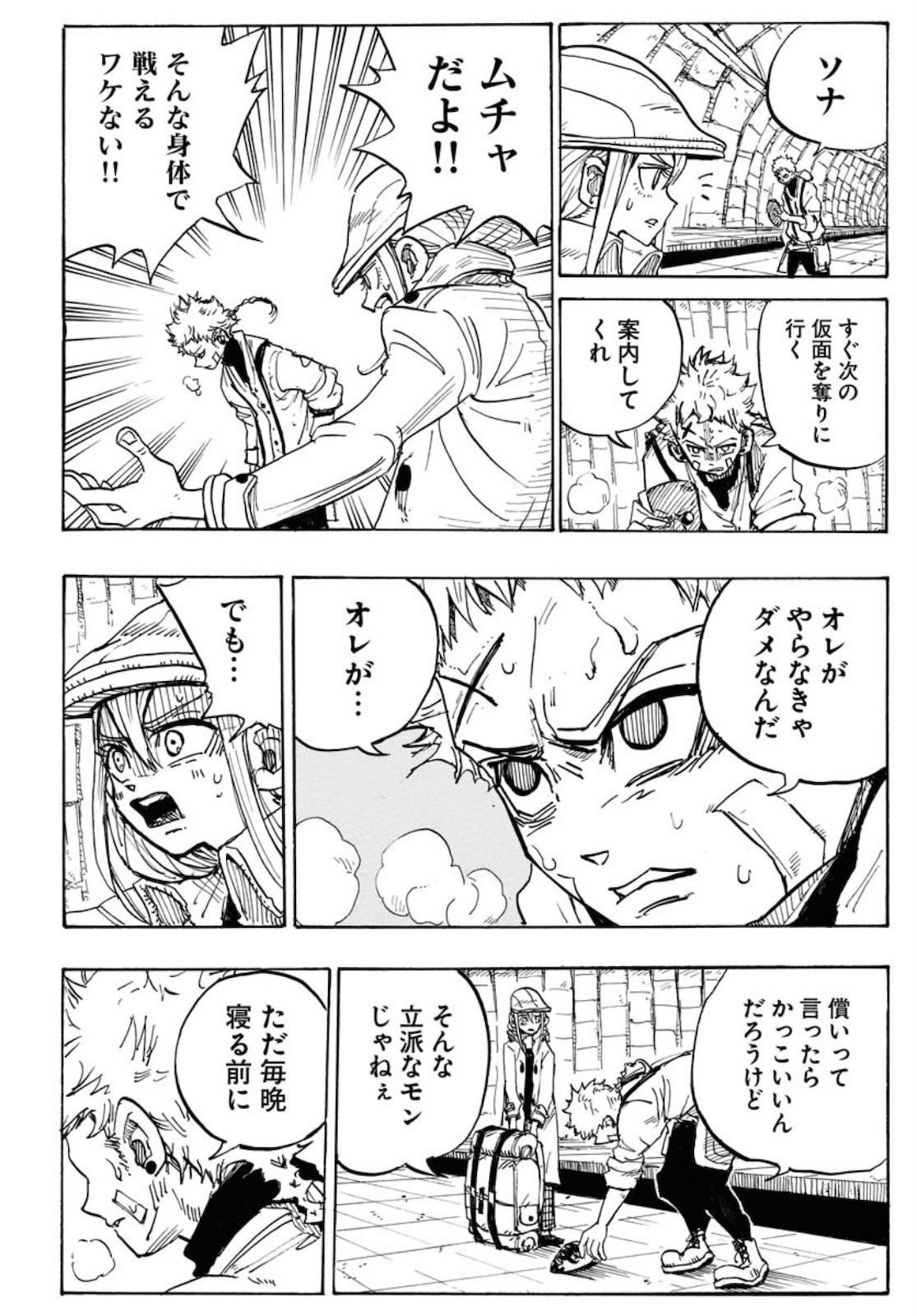 Shuiro no Kamen Chapter 1 52ページ