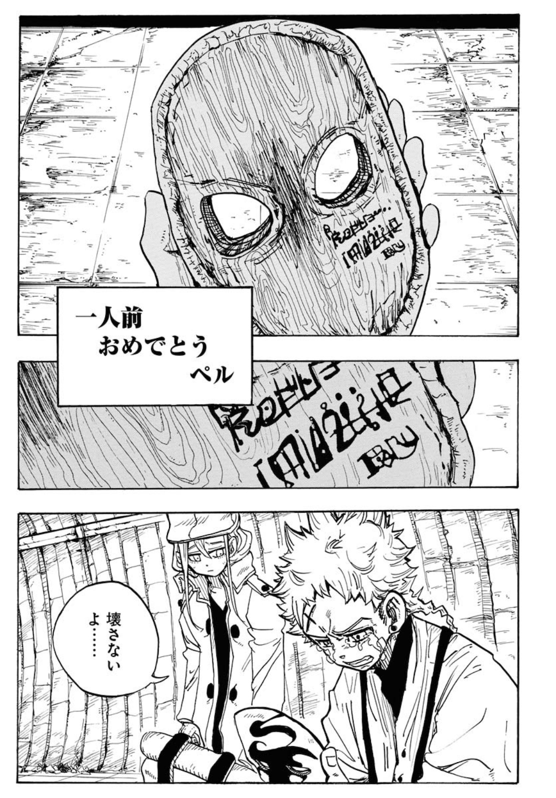Shuiro no Kamen Chapter 1 55ページ