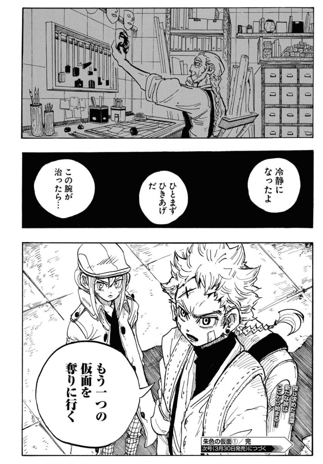 Shuiro no Kamen Chapter 1 56ページ