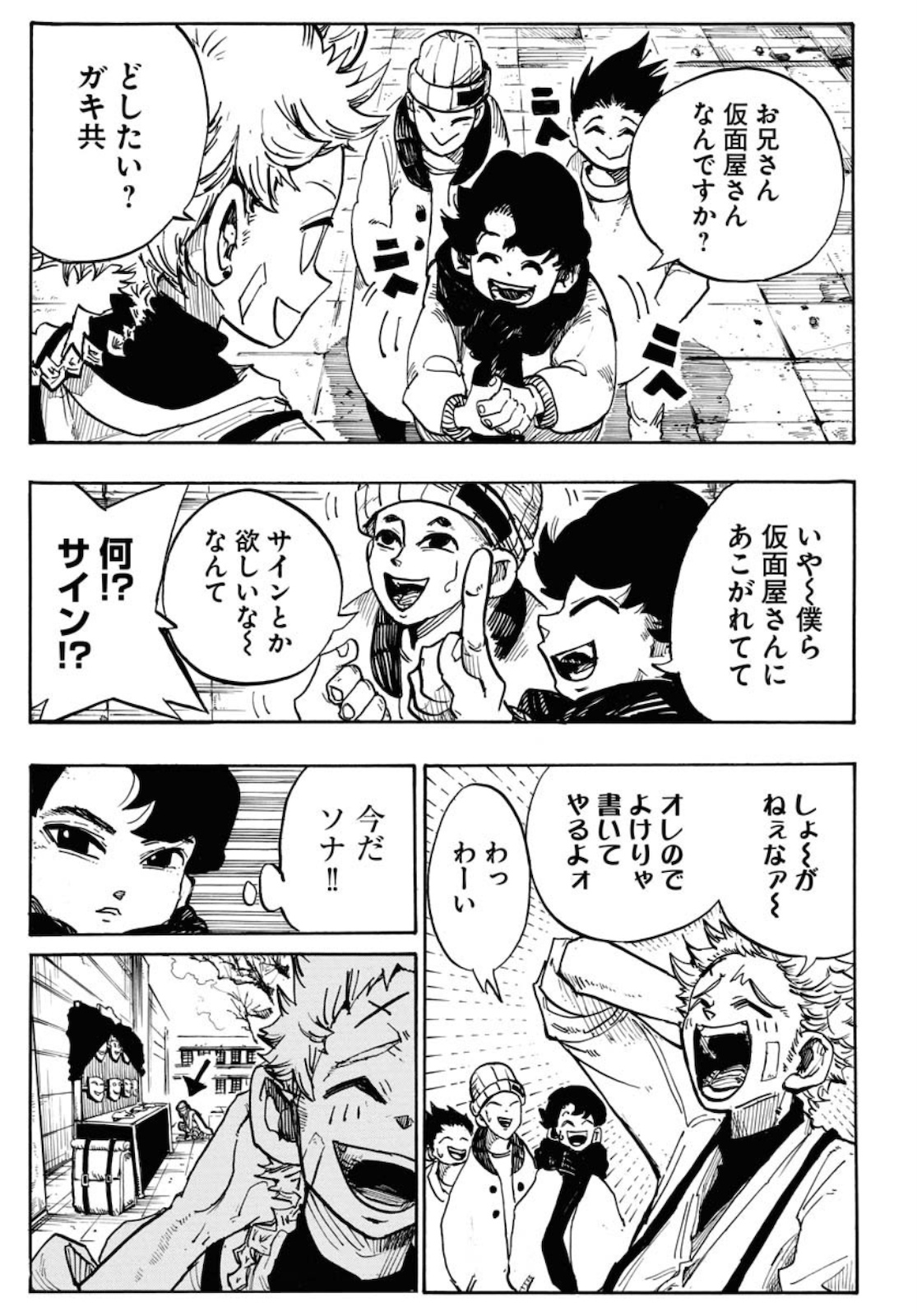 Shuiro no Kamen Chapter 1 7ページ
