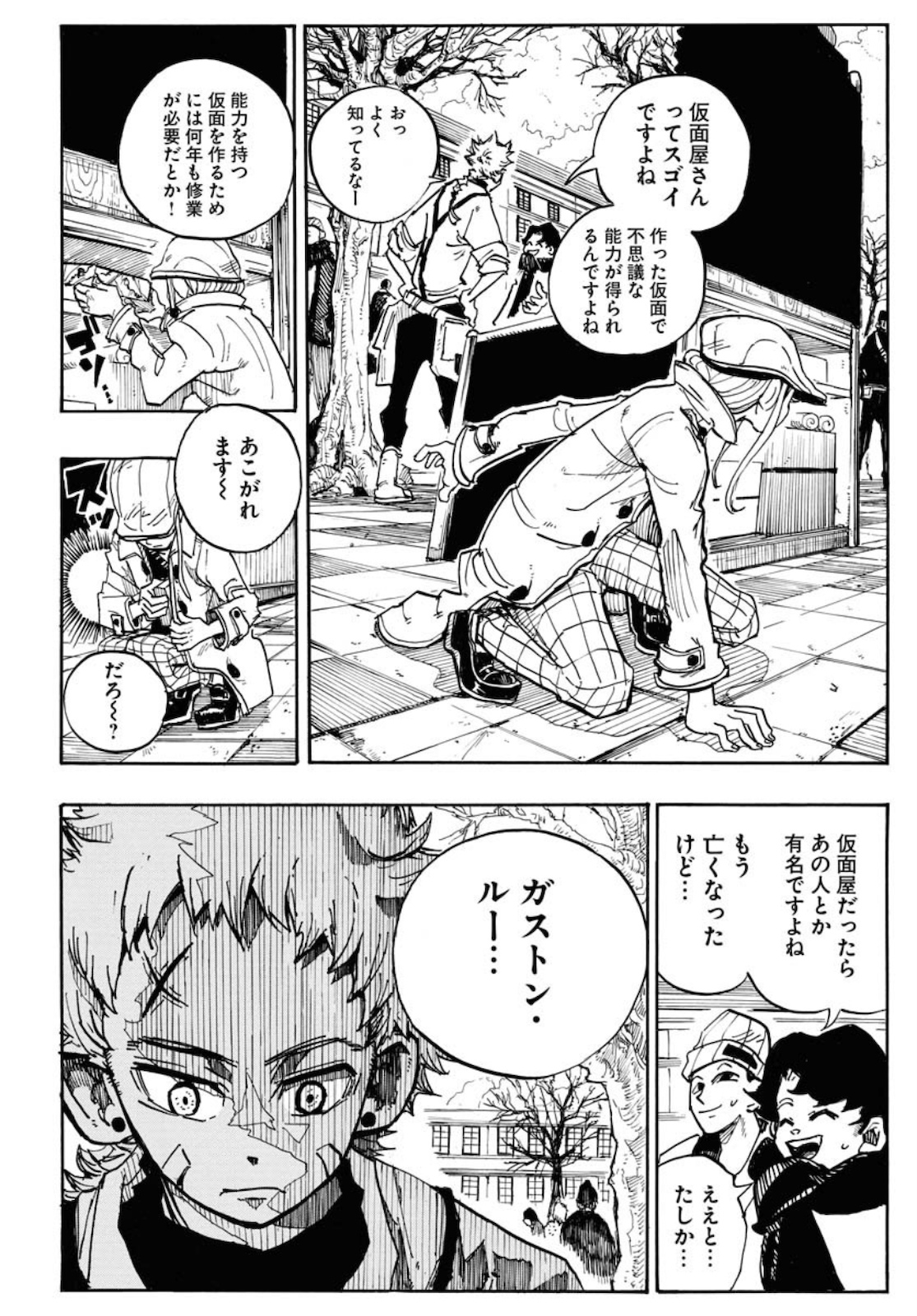 Shuiro no Kamen Chapter 1 8ページ
