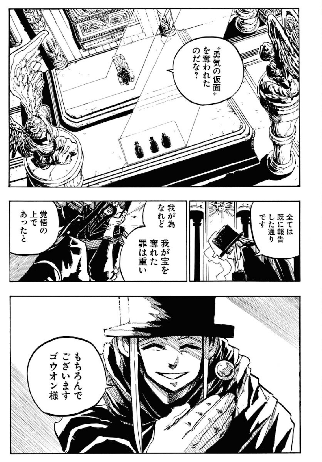 Shuiro no Kamen Chapter 2 1ページ