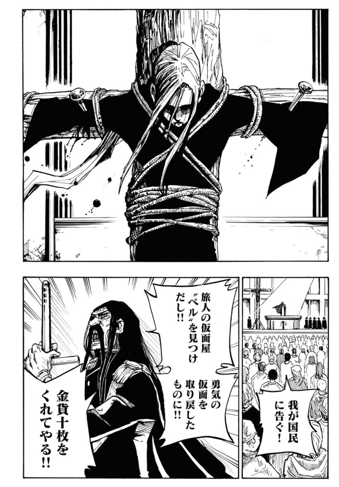 Shuiro no Kamen Chapter 2 2ページ