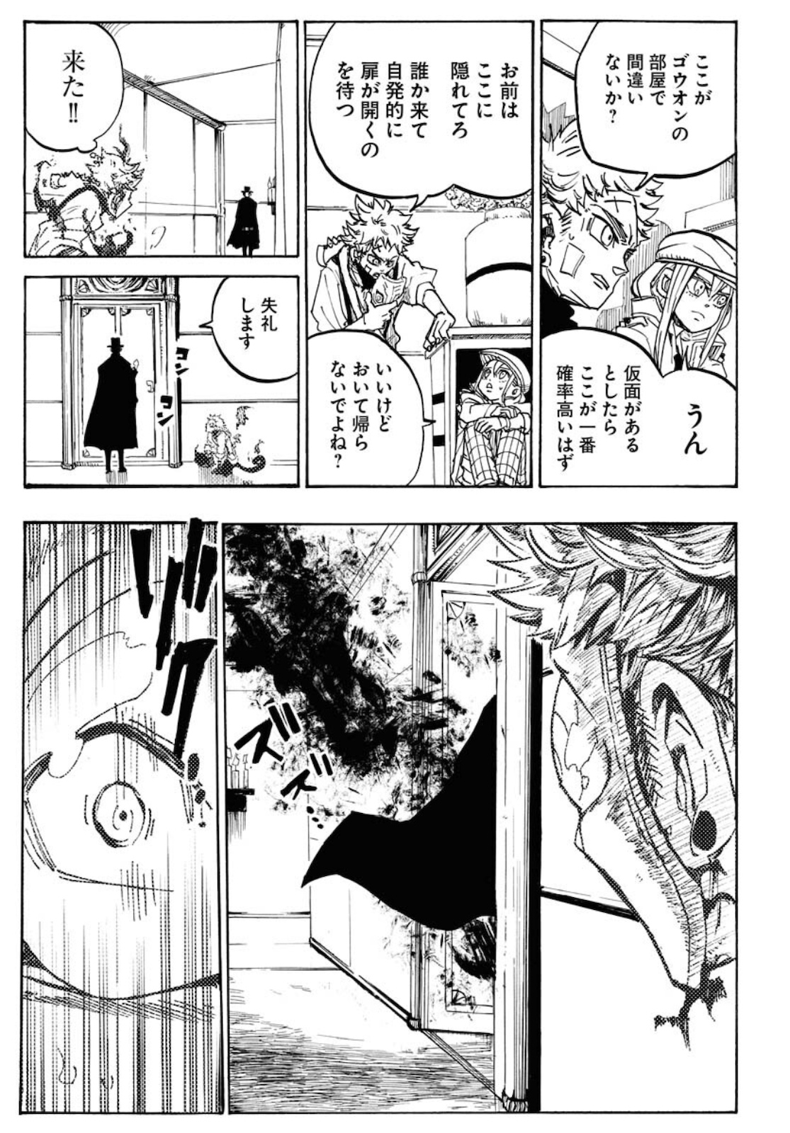 Shuiro no Kamen Chapter 2 11ページ