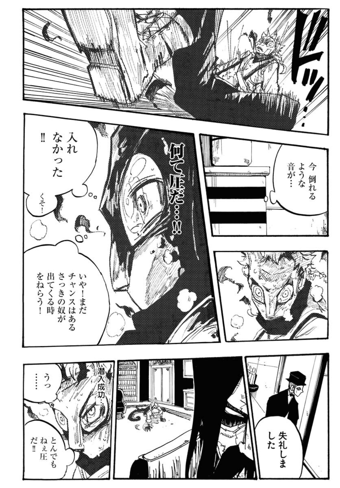 Shuiro no Kamen Chapter 2 12ページ