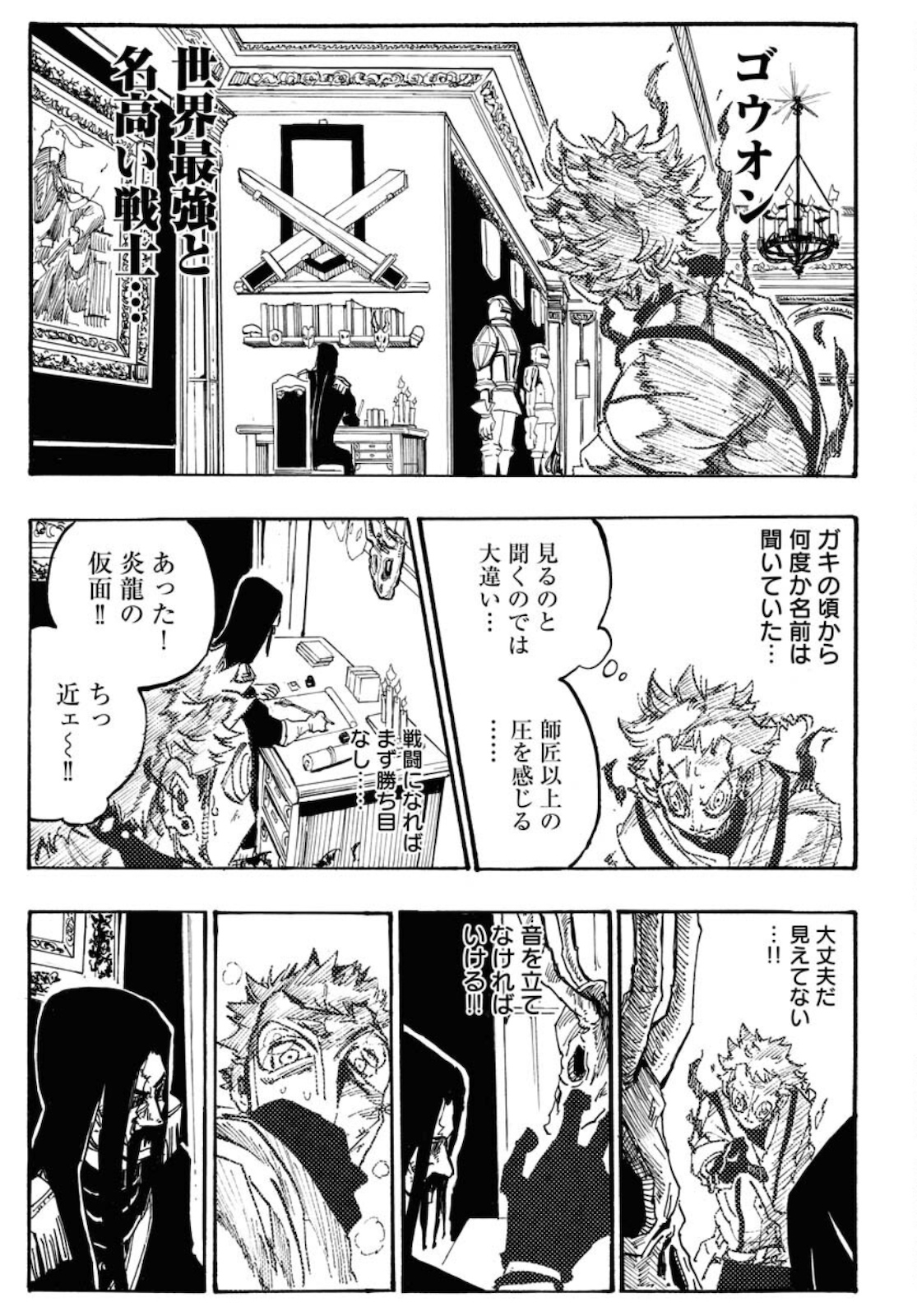 Shuiro no Kamen Chapter 2 13ページ