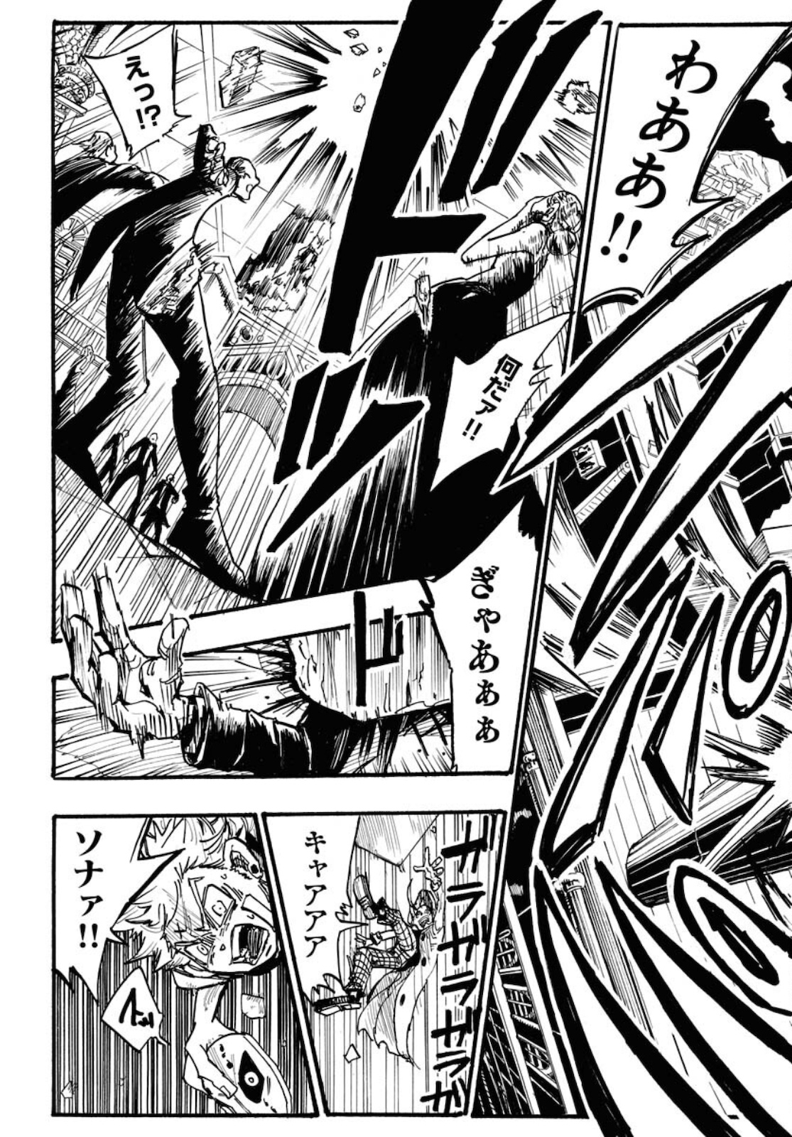 Shuiro no Kamen Chapter 2 15ページ
