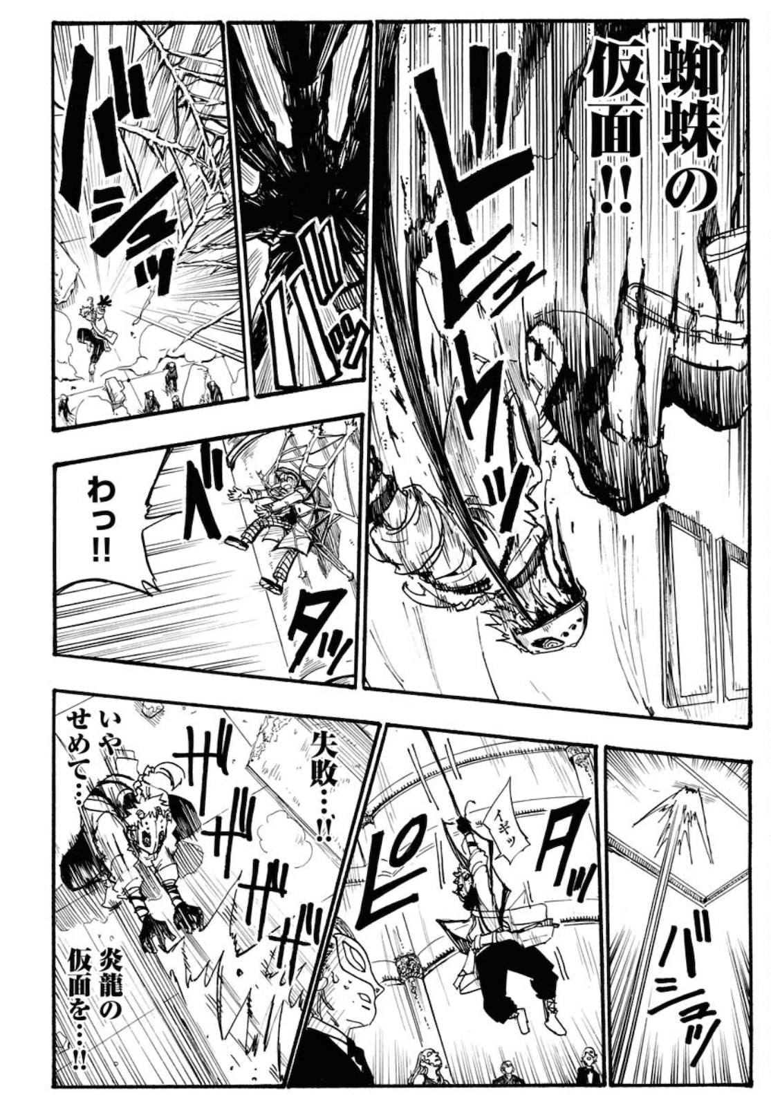 Shuiro no Kamen Chapter 2 16ページ