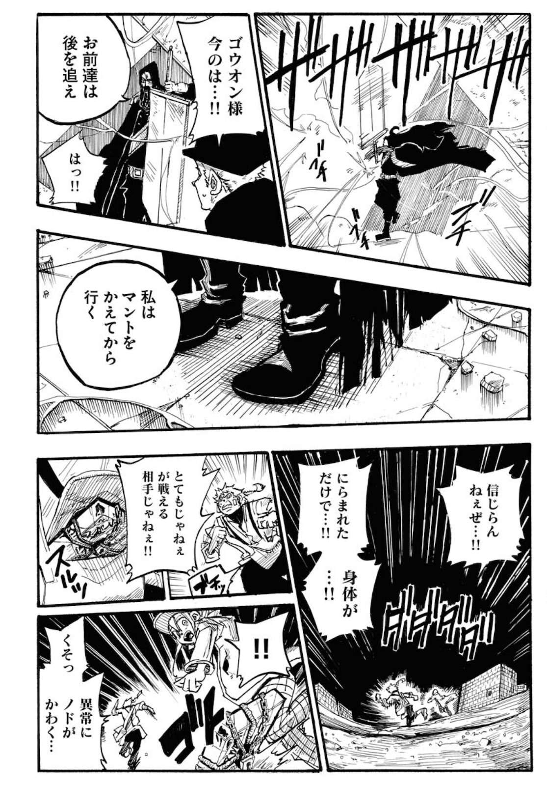 Shuiro no Kamen Chapter 2 20ページ