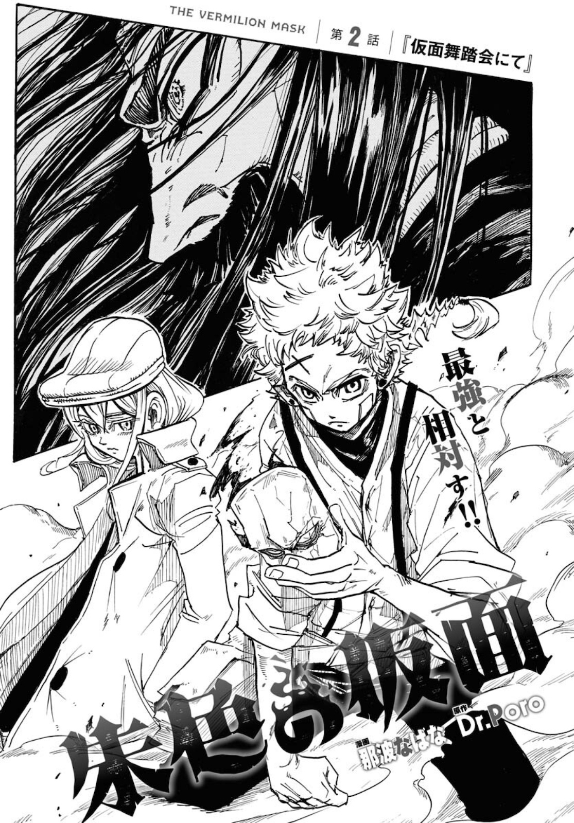 Shuiro no Kamen Chapter 2 3ページ