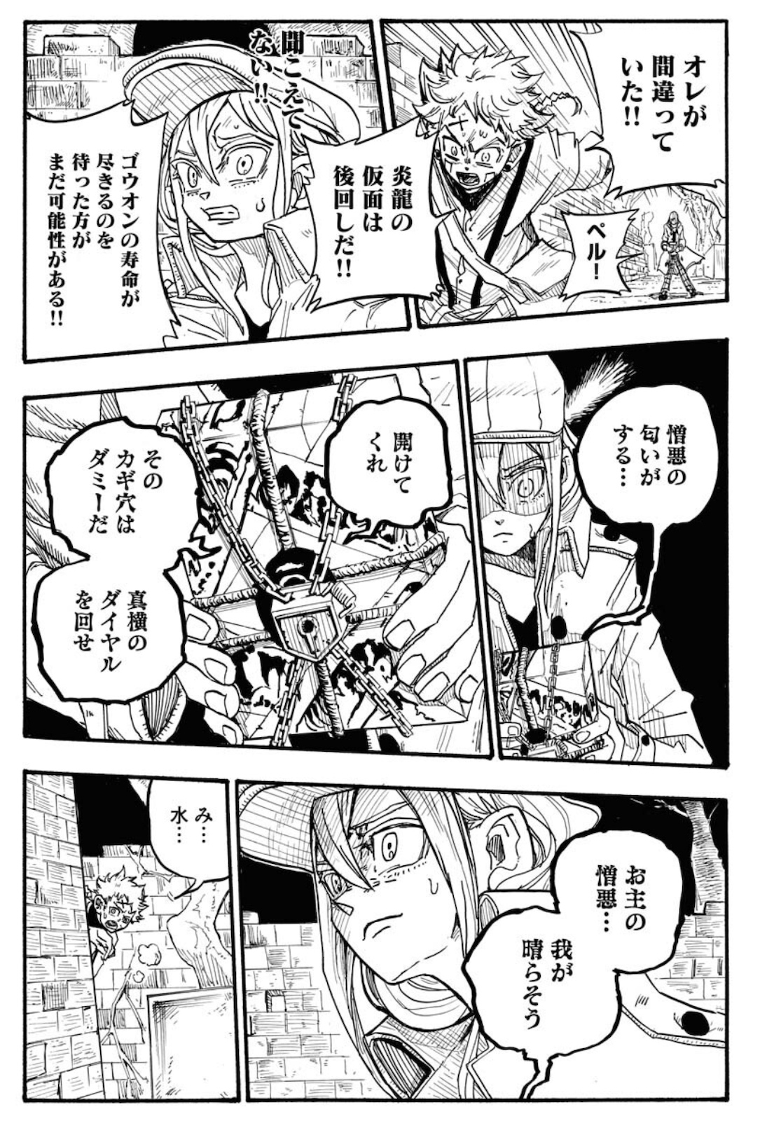 Shuiro no Kamen Chapter 2 21ページ