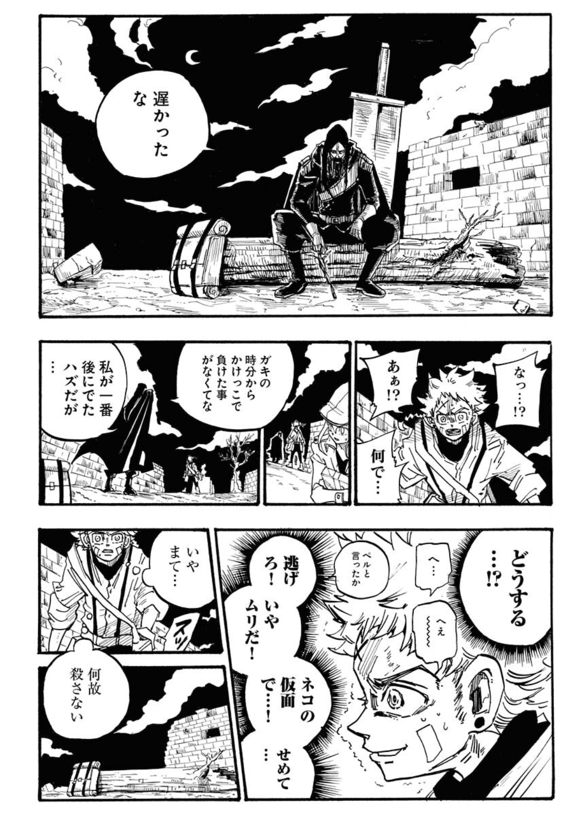Shuiro no Kamen Chapter 2 22ページ