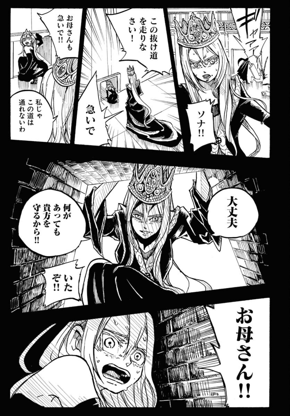 Shuiro no Kamen Chapter 2 25ページ