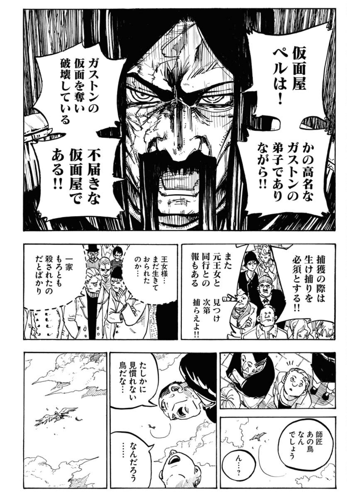 Shuiro no Kamen Chapter 2 4ページ