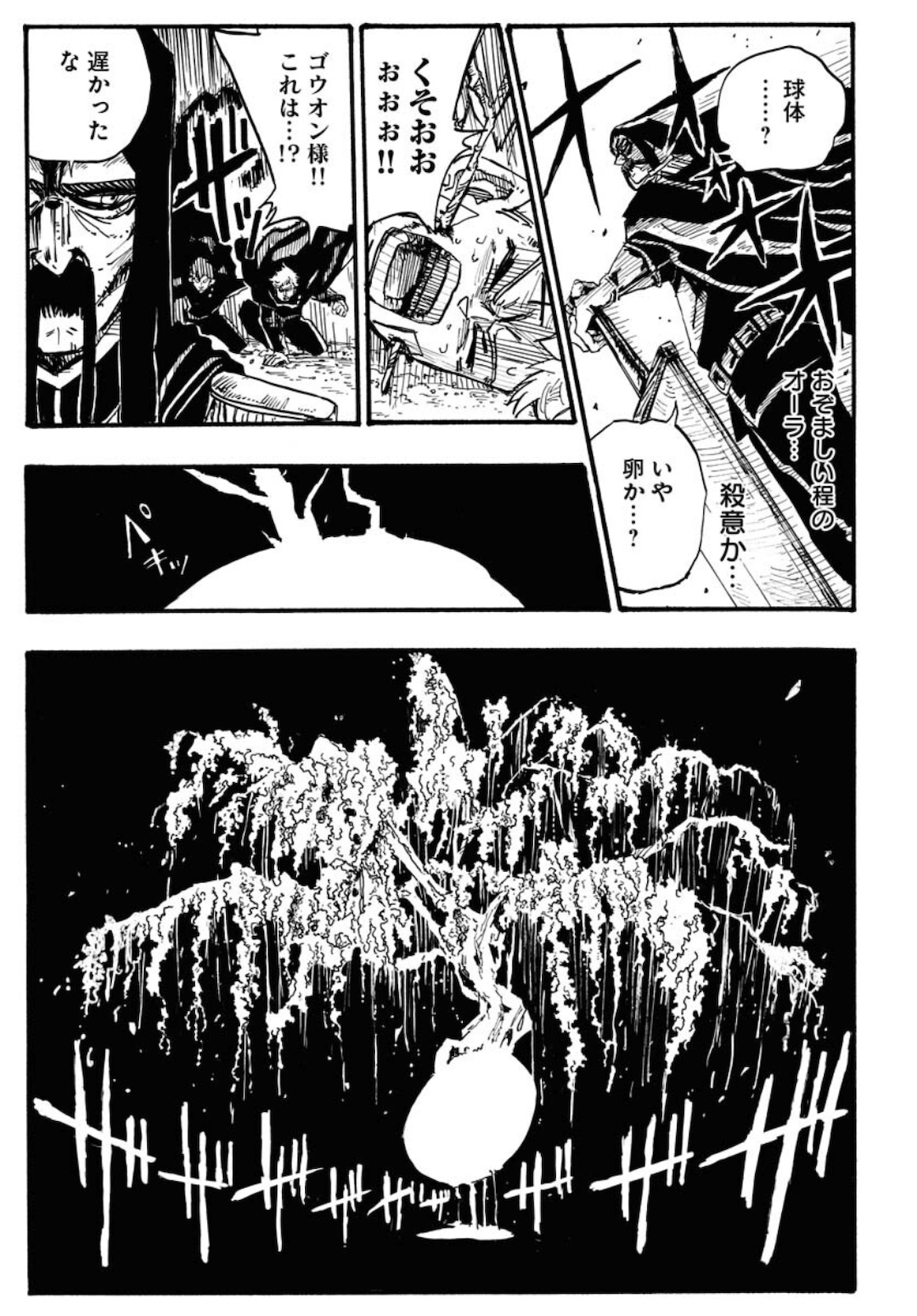 Shuiro no Kamen Chapter 2 35ページ