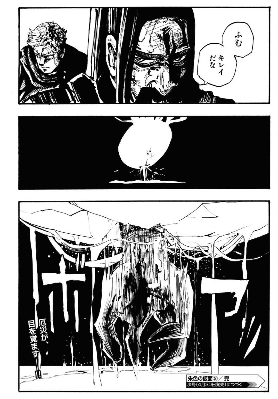 Shuiro no Kamen Chapter 2 36ページ