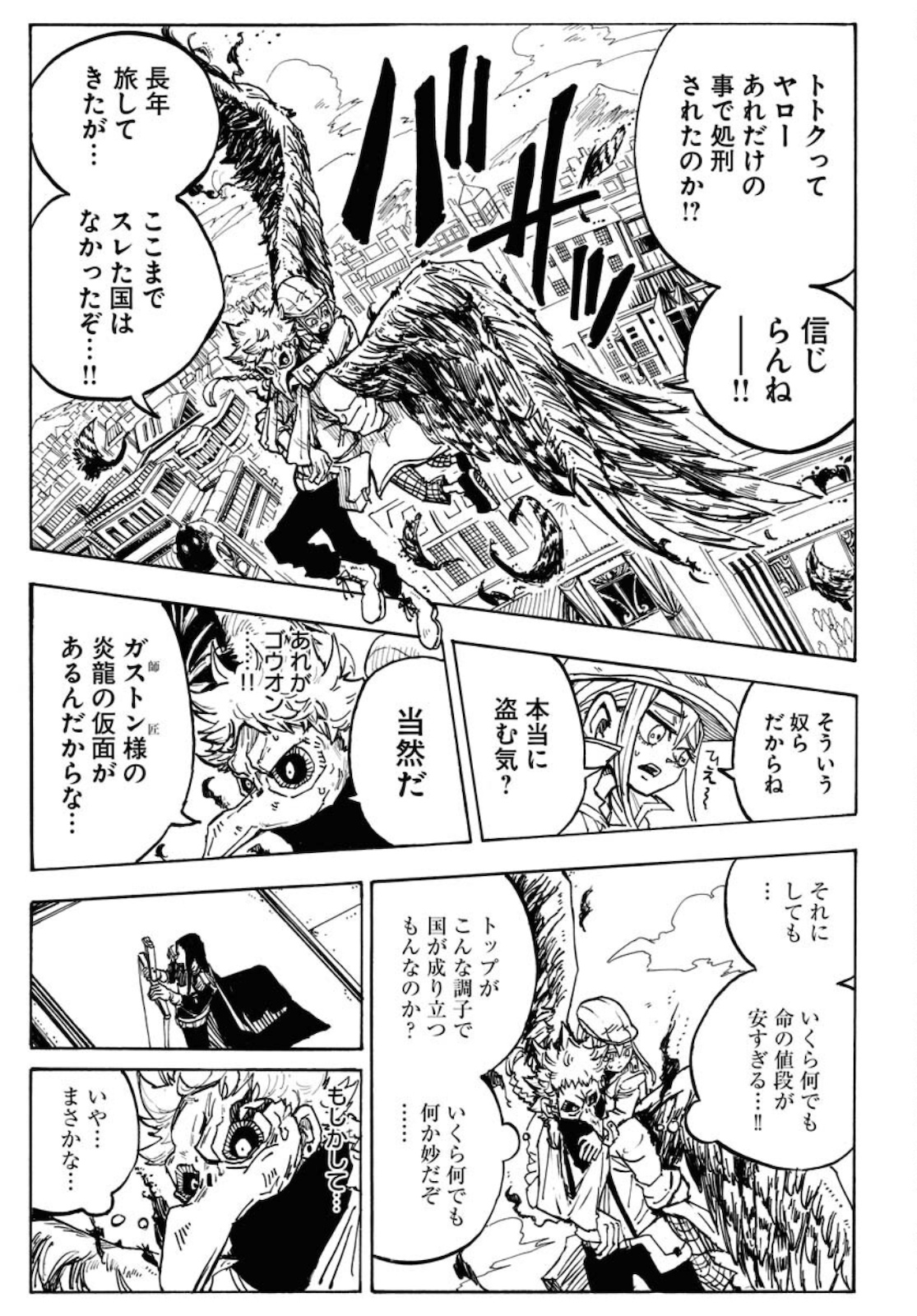 Shuiro no Kamen Chapter 2 5ページ
