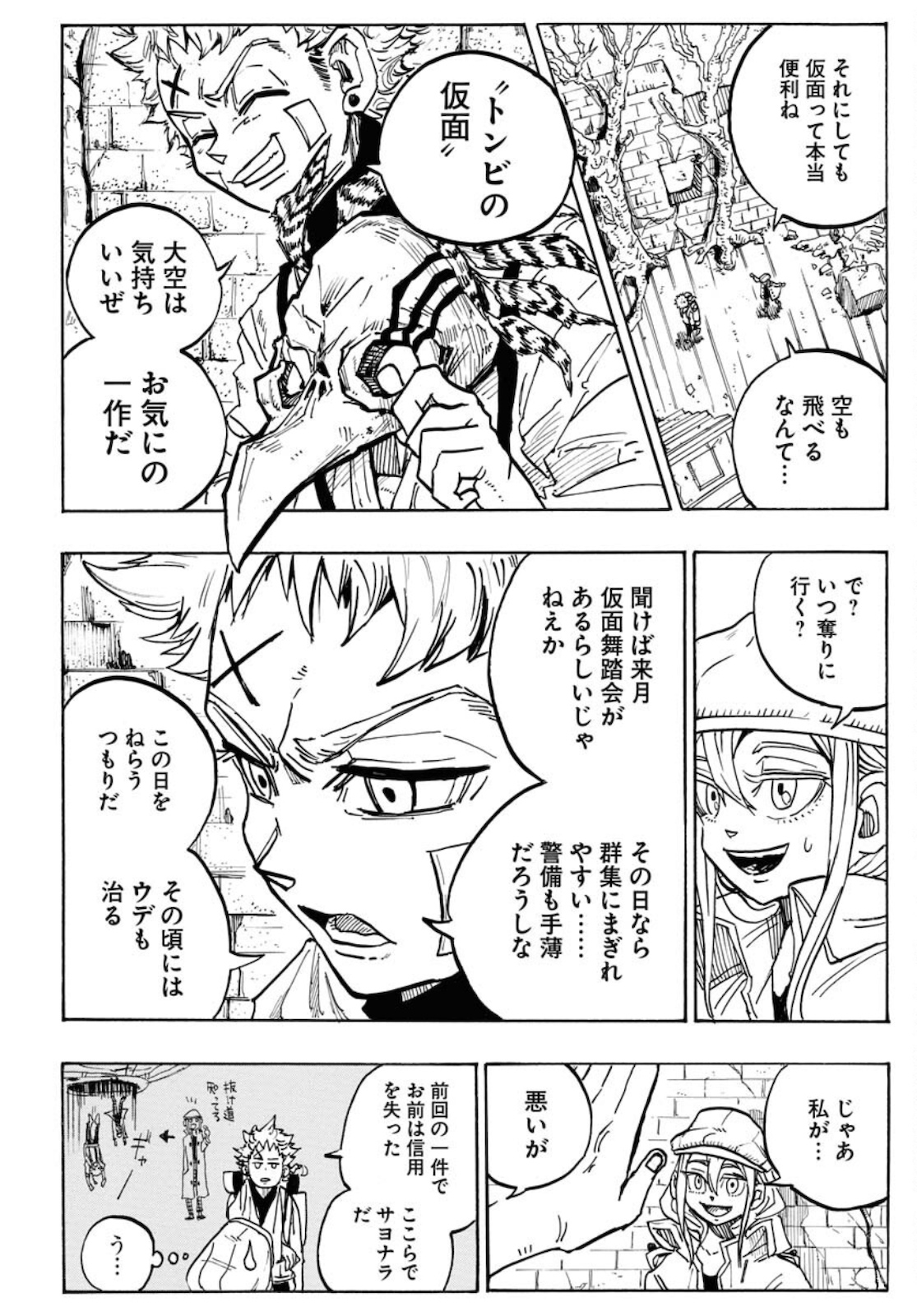 Shuiro no Kamen Chapter 2 6ページ