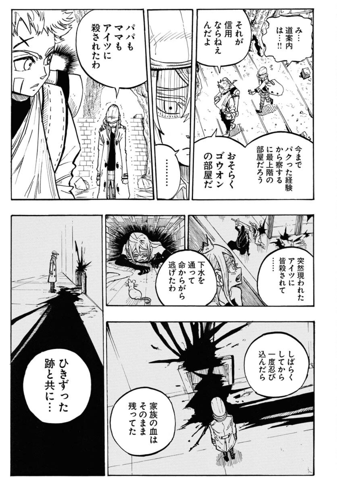Shuiro no Kamen Chapter 2 7ページ