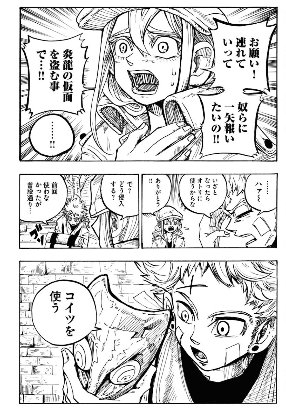 Shuiro no Kamen Chapter 2 8ページ