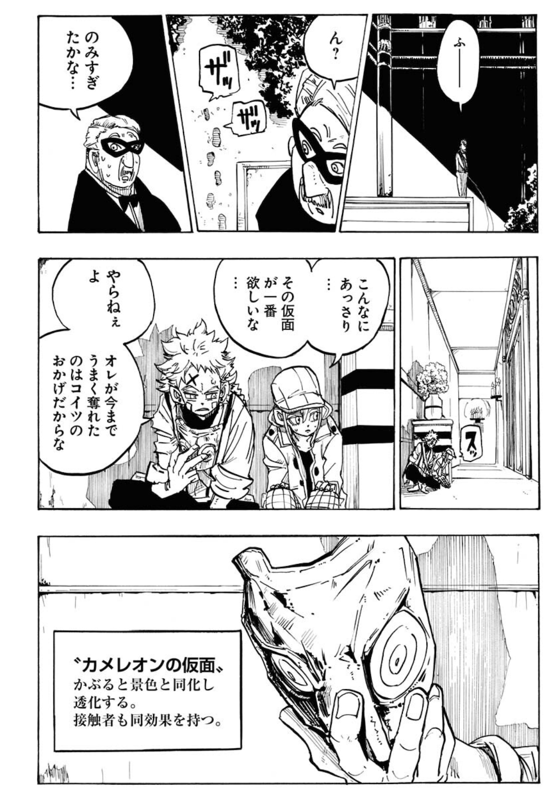 Shuiro no Kamen Chapter 2 10ページ