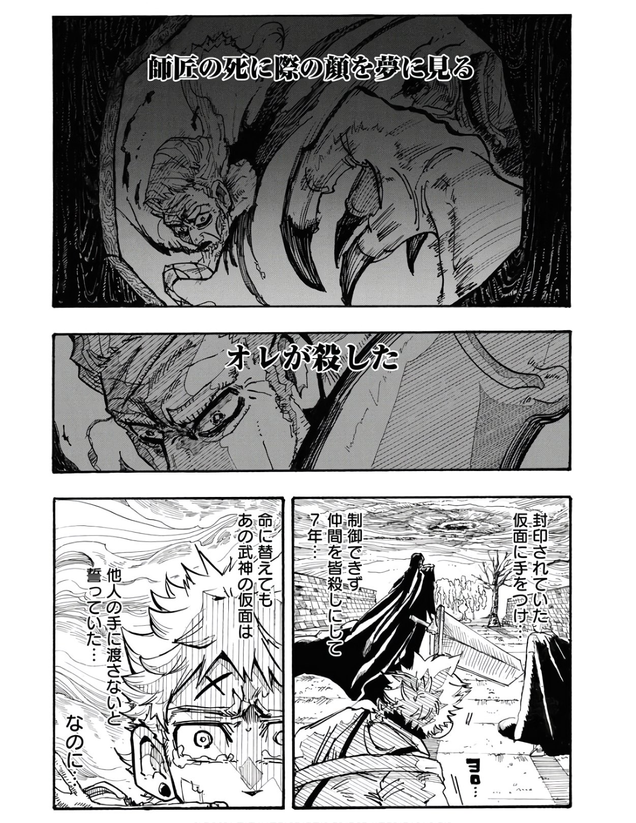 Shuiro no Kamen Chapter 3 1ページ