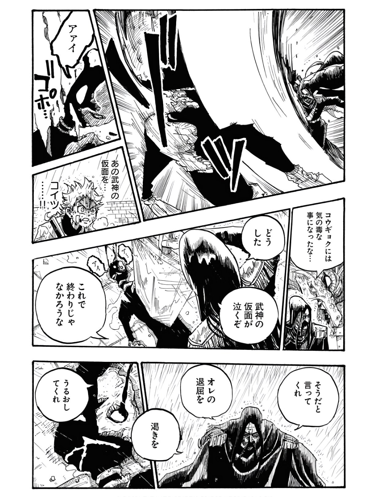 Shuiro no Kamen Chapter 3 17ページ