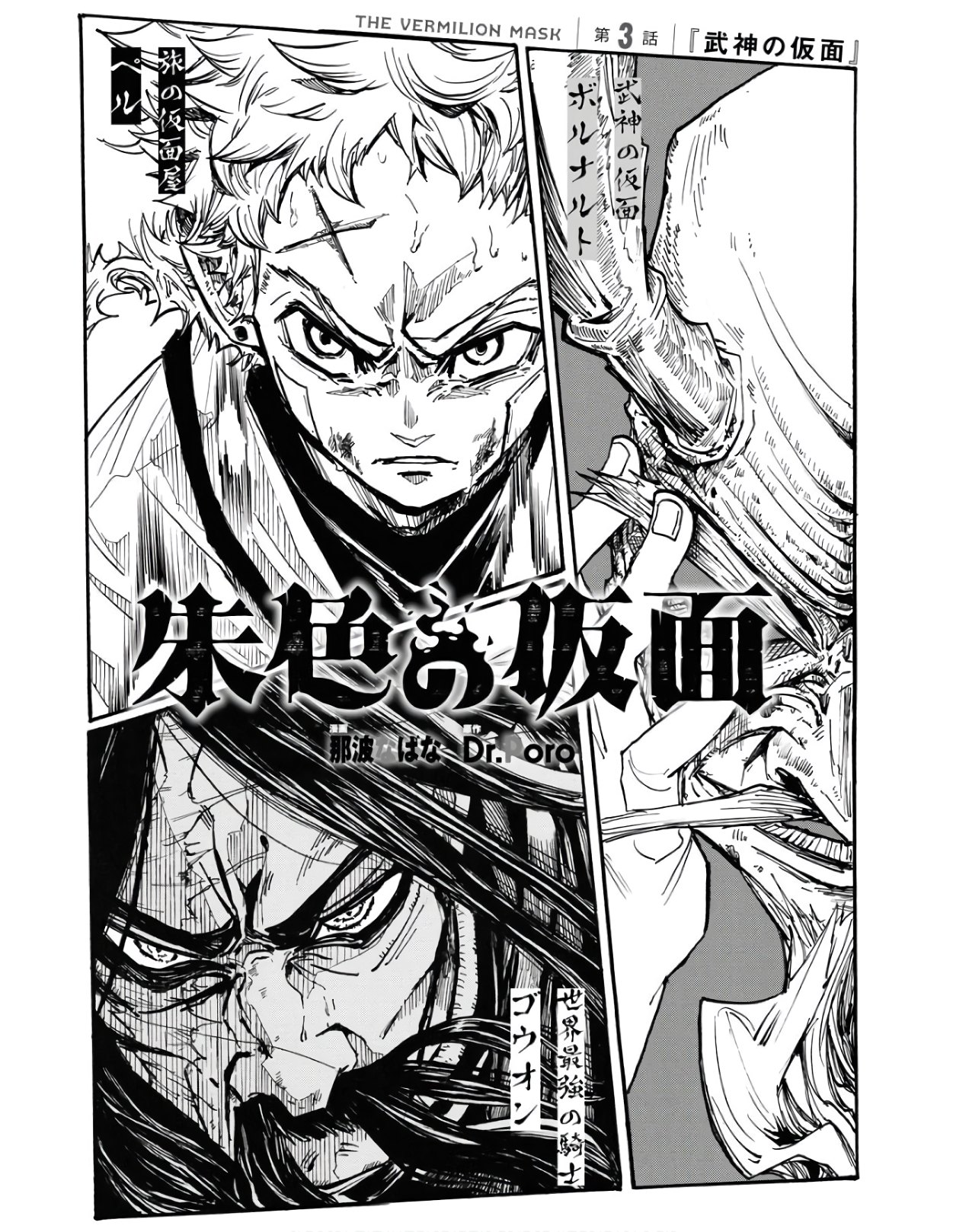 Shuiro no Kamen Chapter 3 3ページ