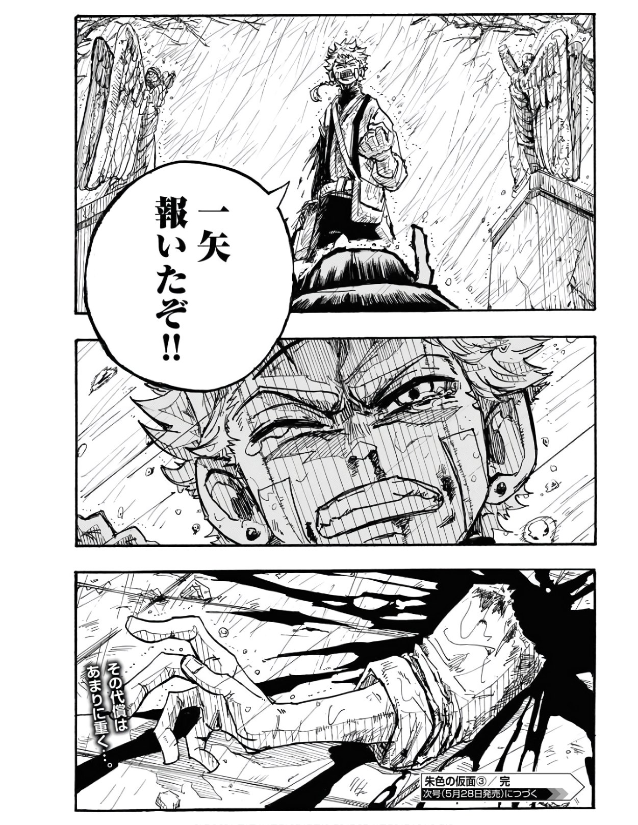 Shuiro no Kamen Chapter 3 30ページ