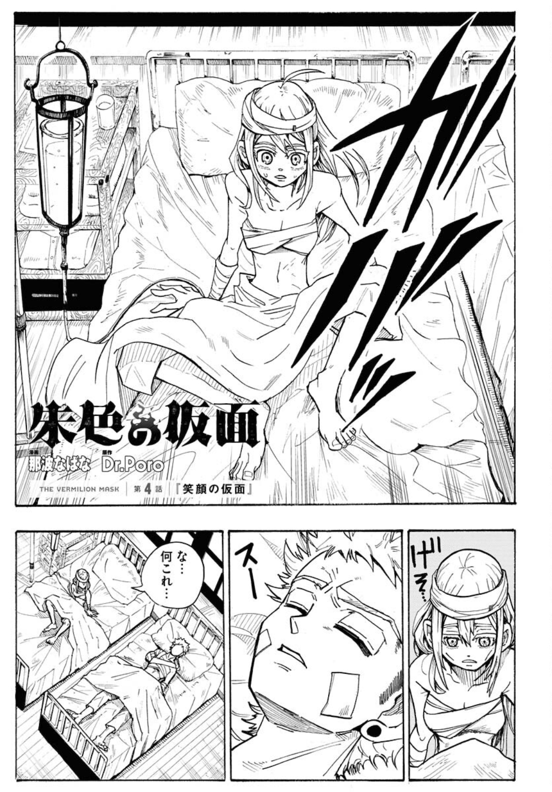 Shuiro no Kamen Chapter 4 1ページ