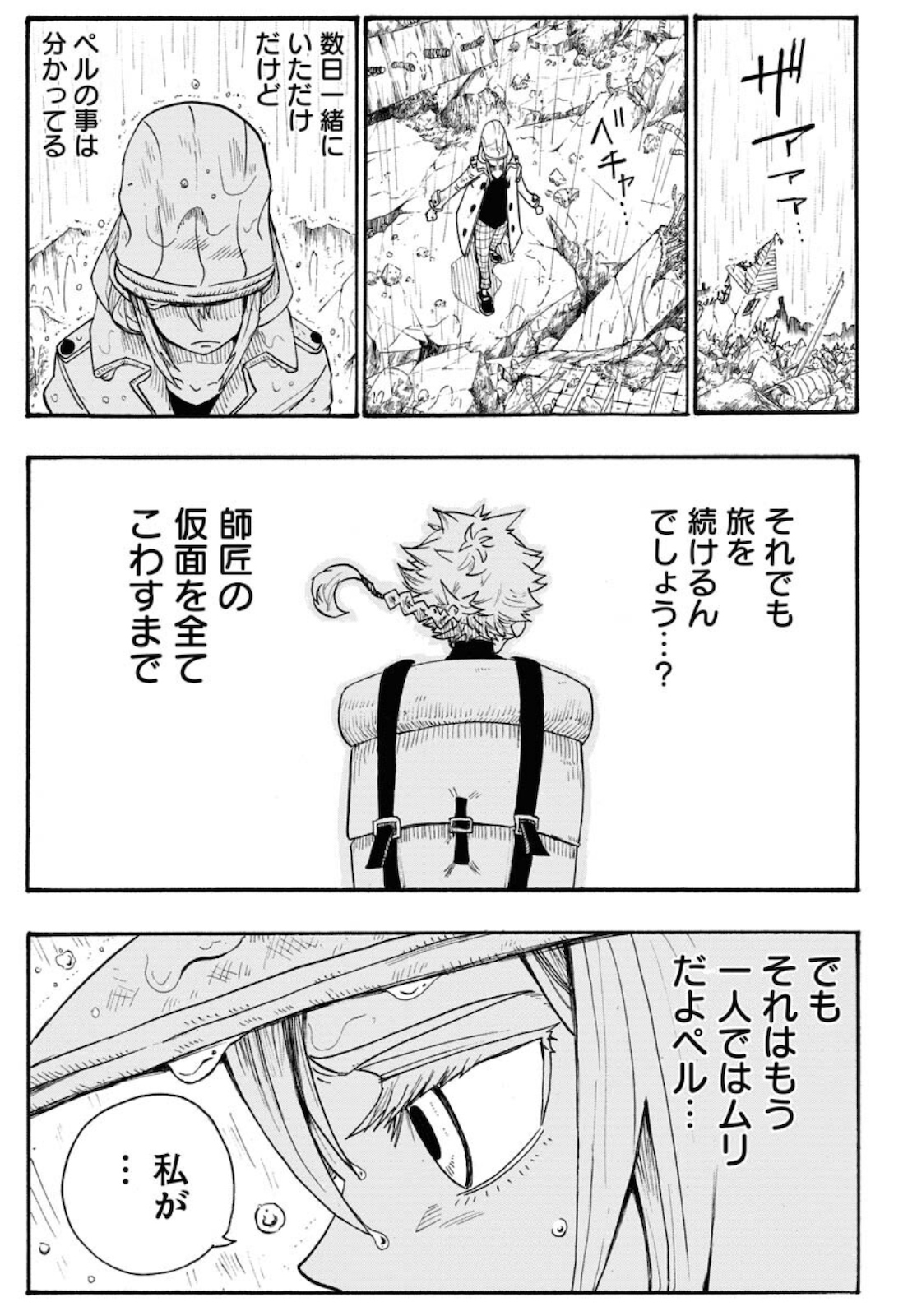 Shuiro no Kamen Chapter 4 15ページ
