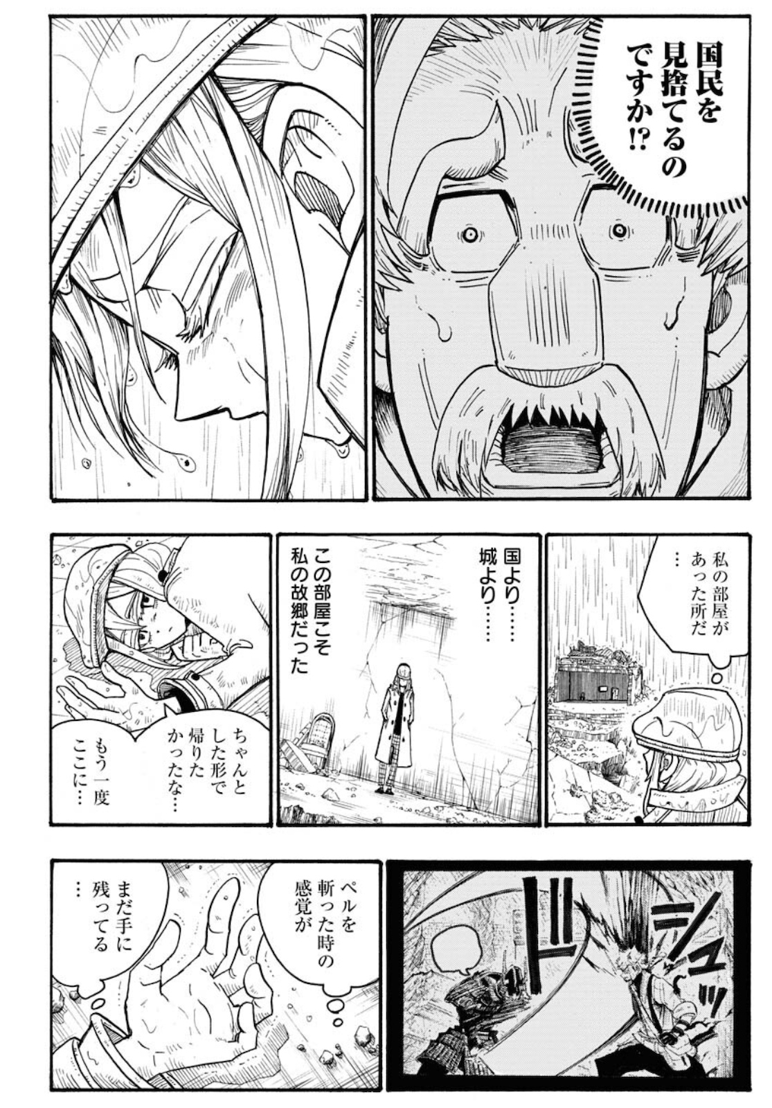 Shuiro no Kamen Chapter 4 16ページ