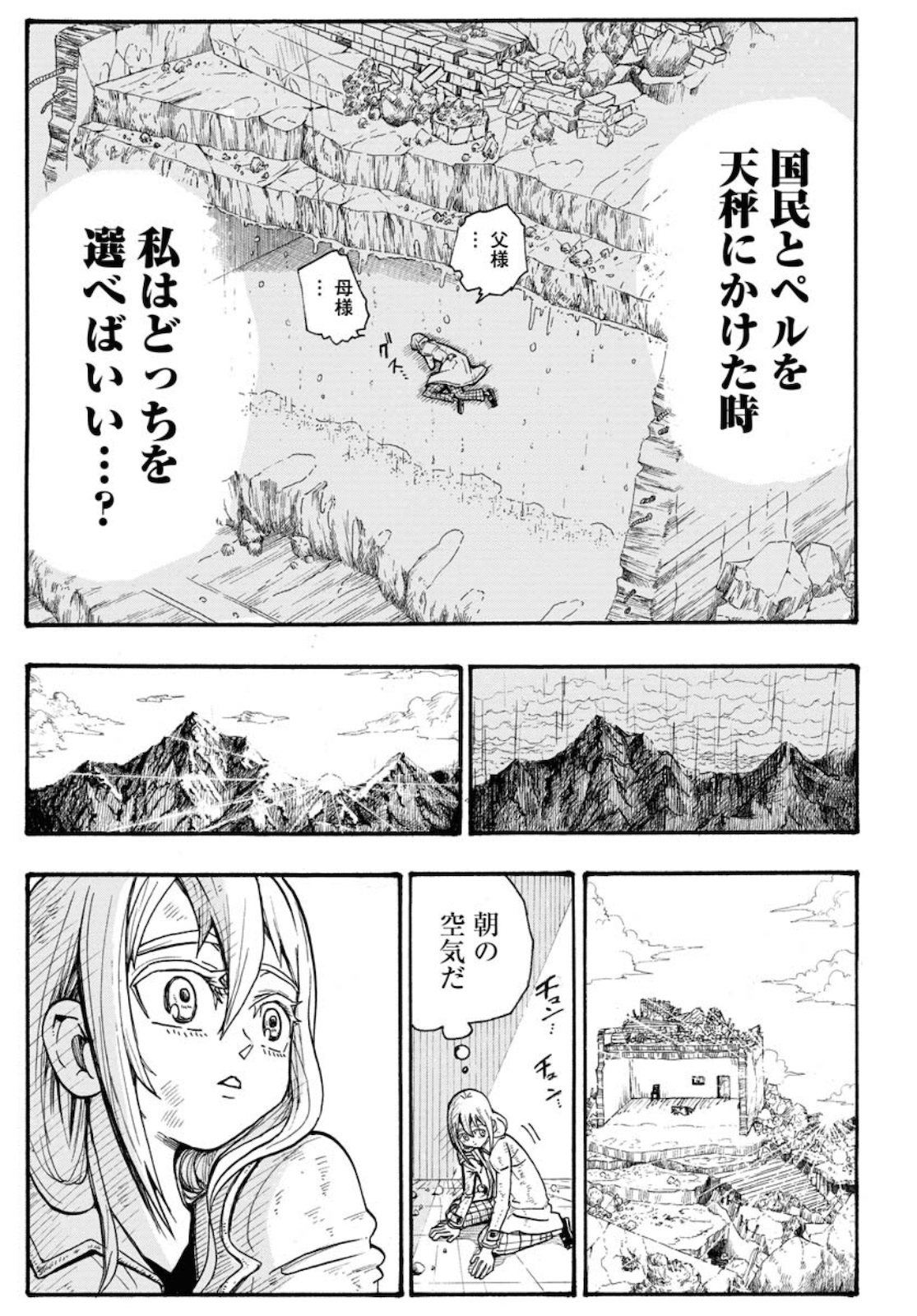 Shuiro no Kamen Chapter 4 17ページ