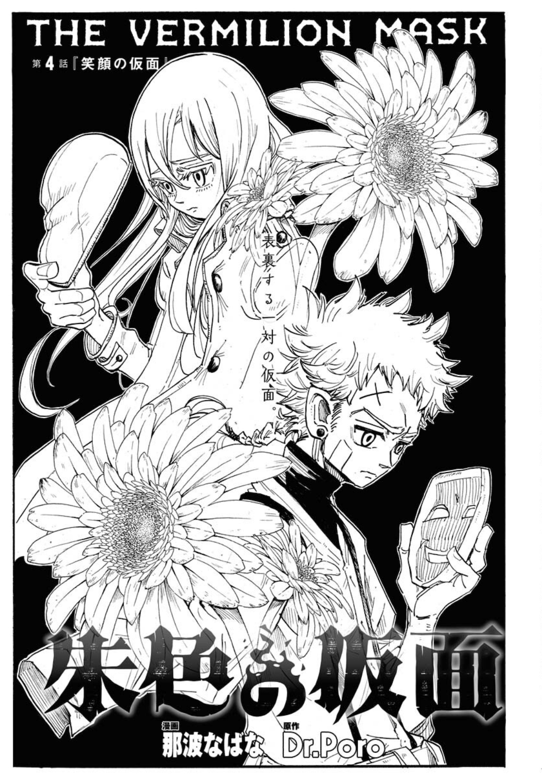 Shuiro no Kamen Chapter 4 3ページ