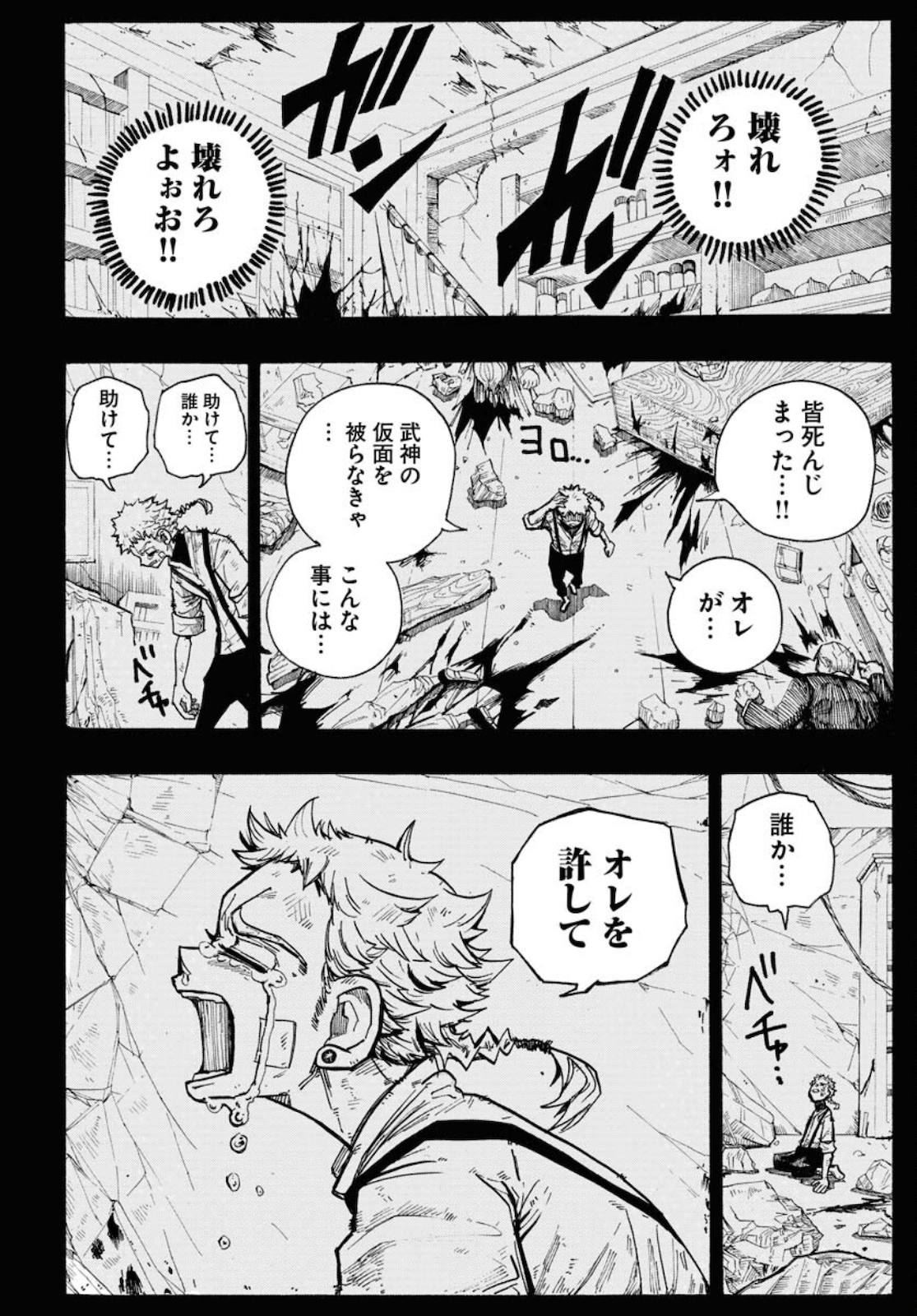 Shuiro no Kamen Chapter 4 22ページ
