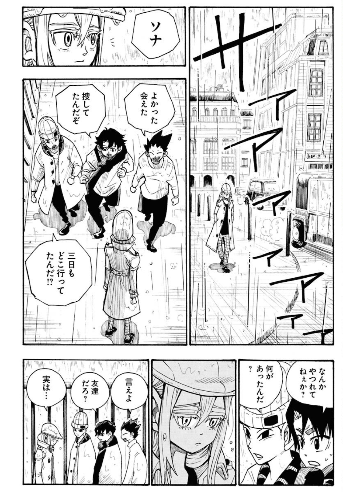 Shuiro no Kamen Chapter 4 4ページ