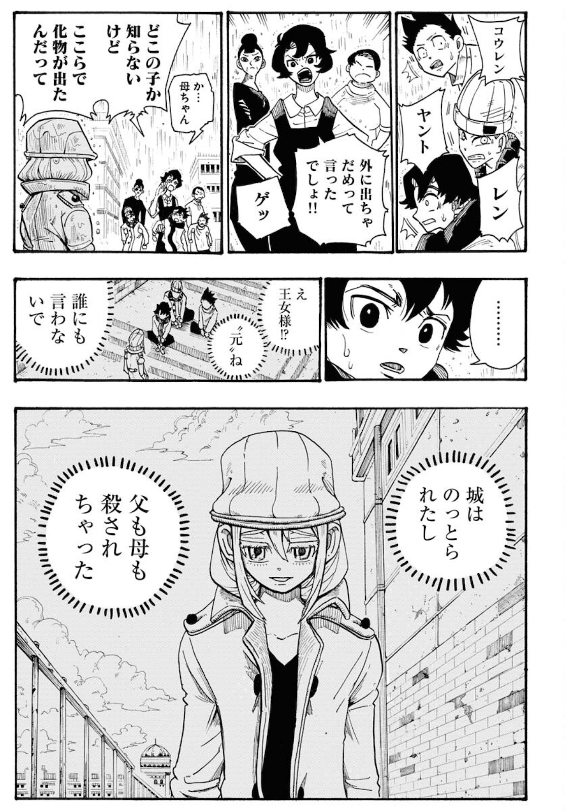 Shuiro no Kamen Chapter 4 5ページ
