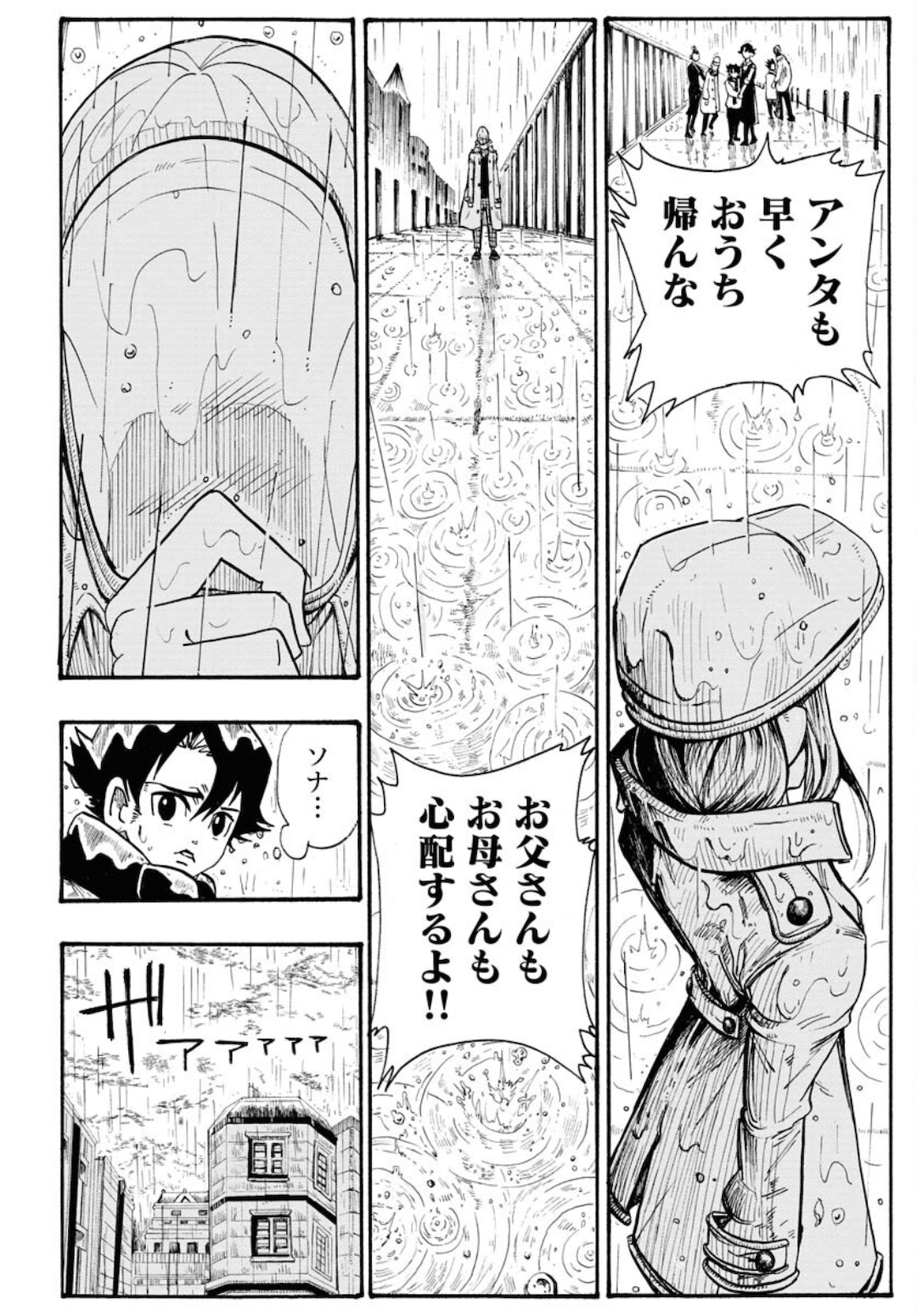 Shuiro no Kamen Chapter 4 6ページ