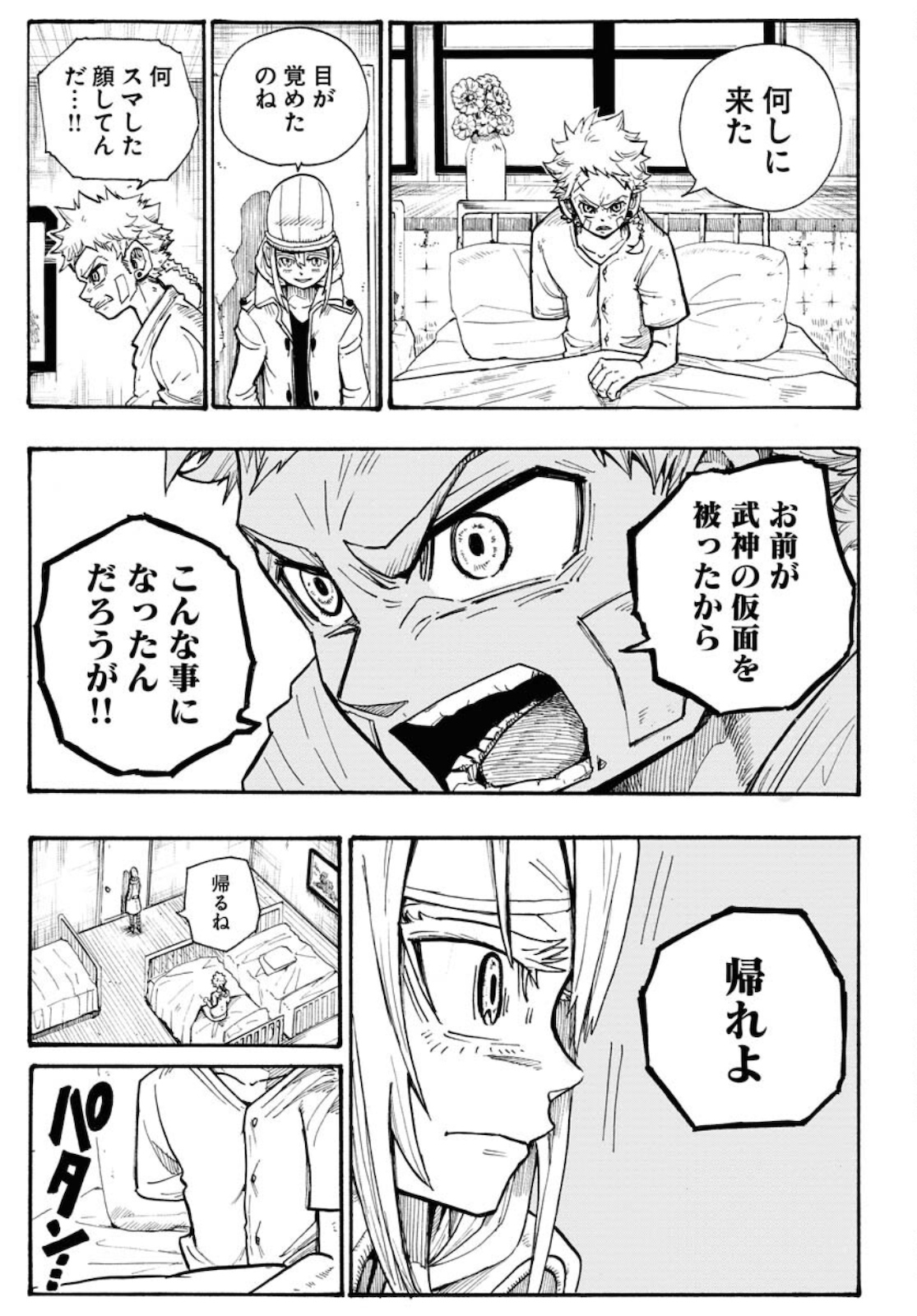 Shuiro no Kamen Chapter 4 7ページ