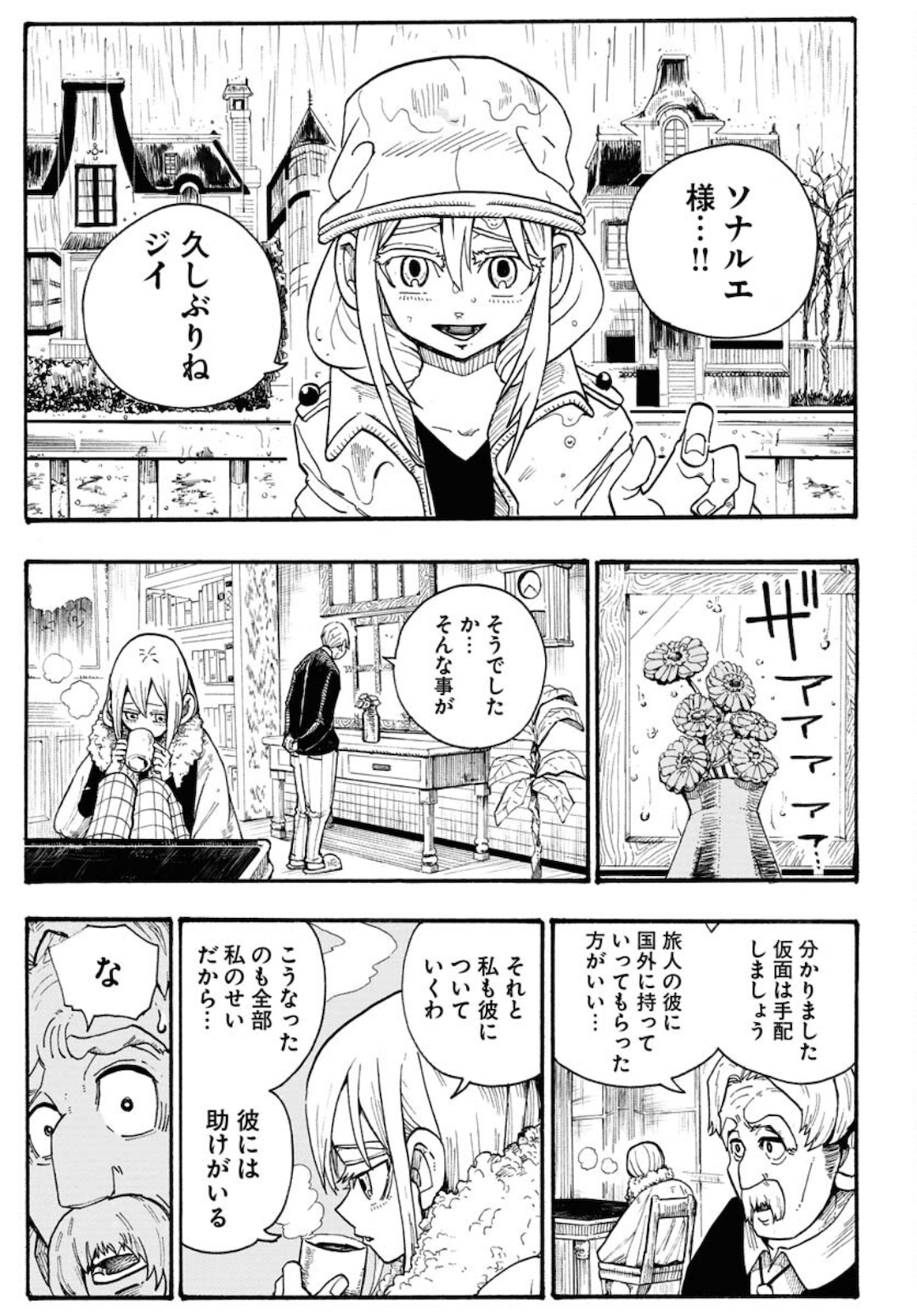 Shuiro no Kamen Chapter 4 9ページ
